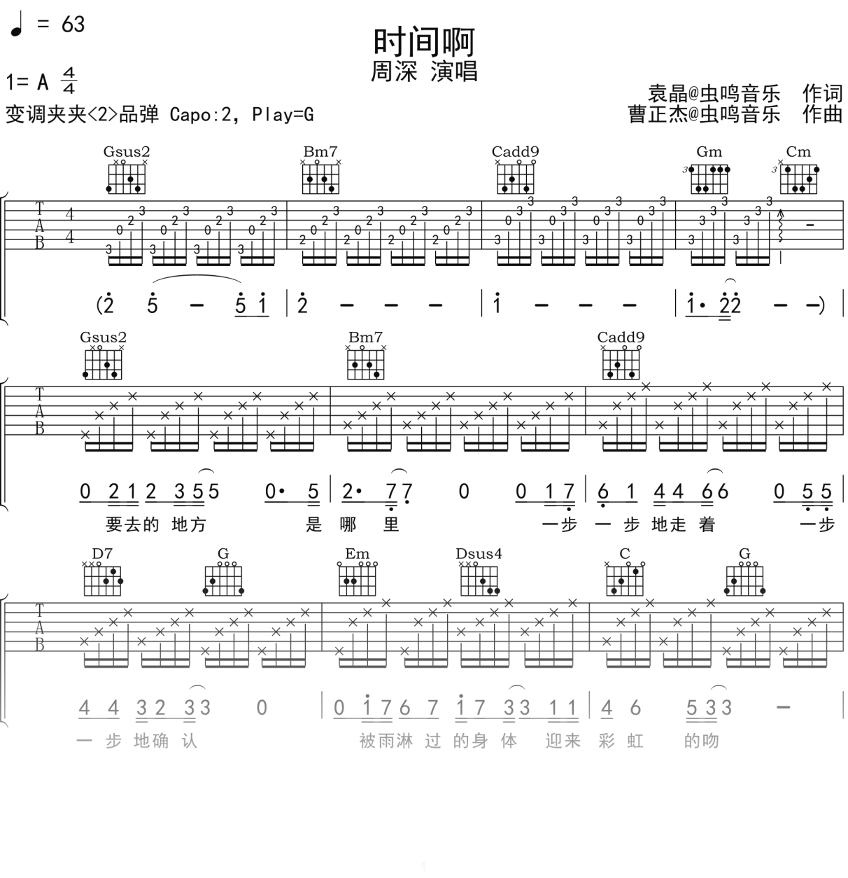 周深《时间啊》吉他谱G调吉他弹唱谱
