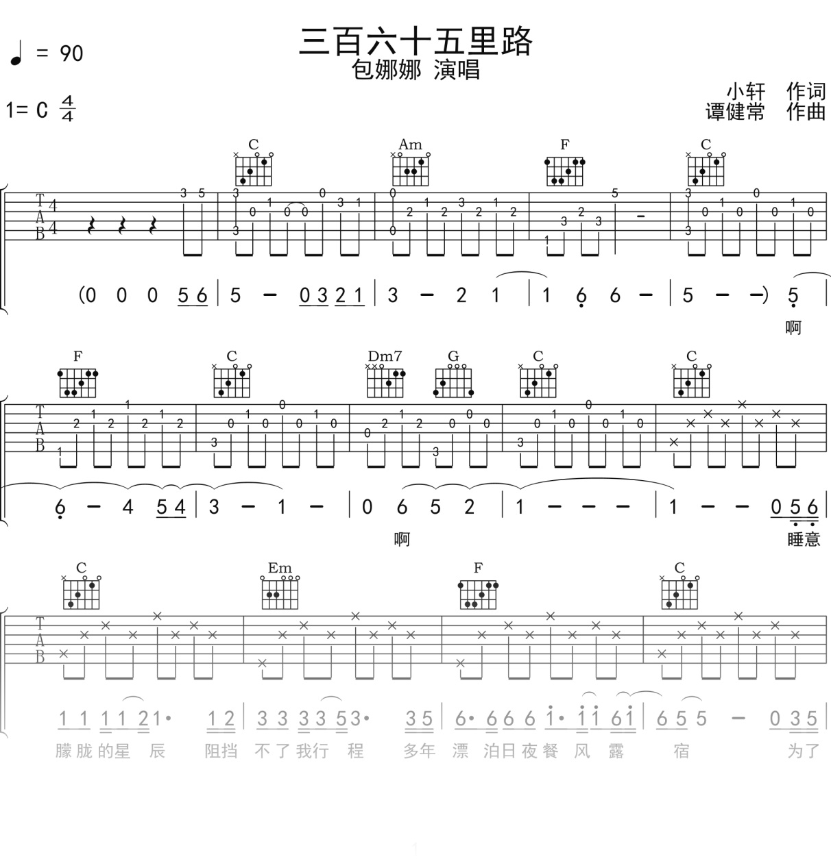 包娜娜《三百六十五里路》吉他谱C调吉他弹唱谱