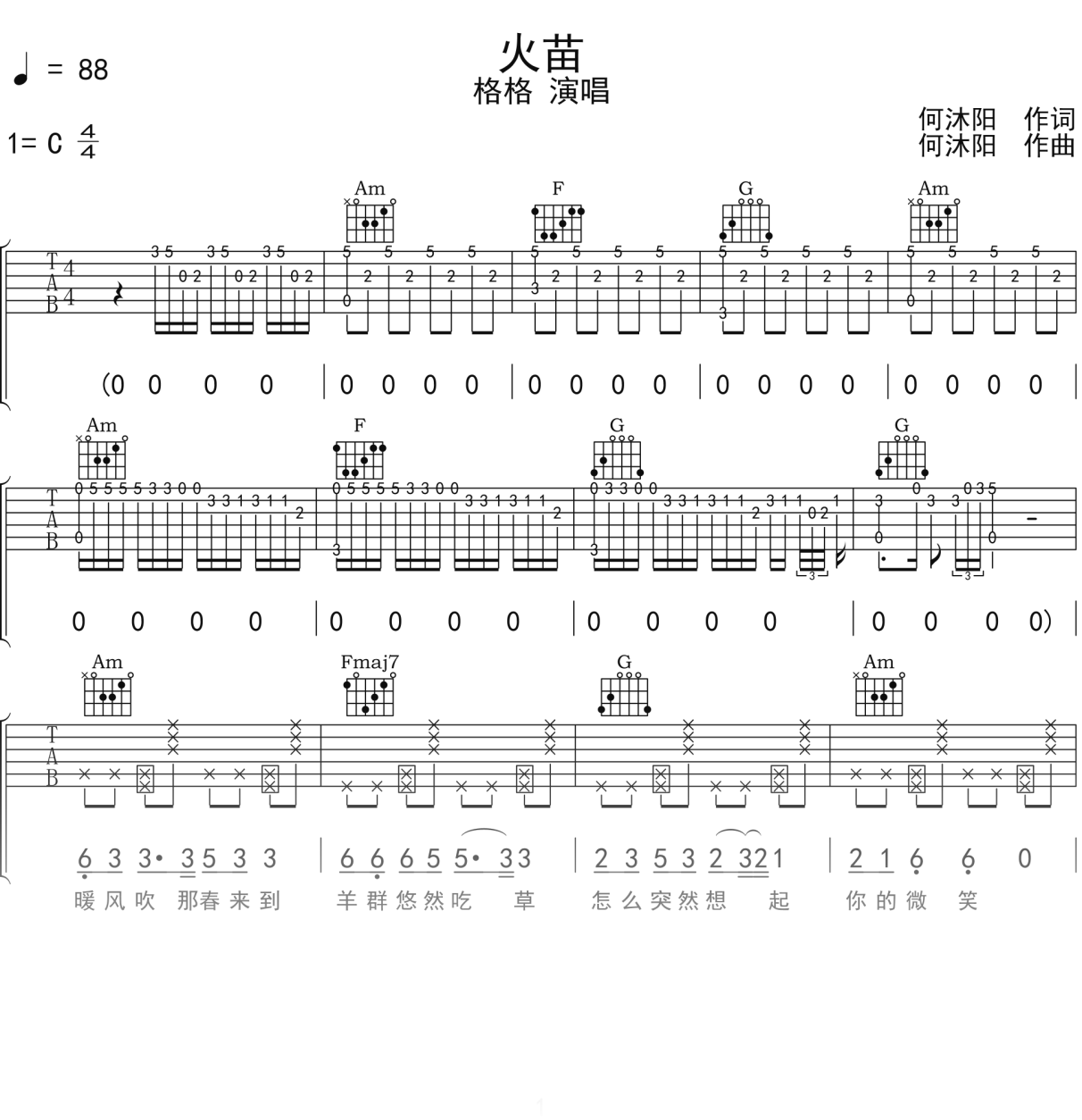 格格《火苗》吉他谱C调吉他弹唱谱