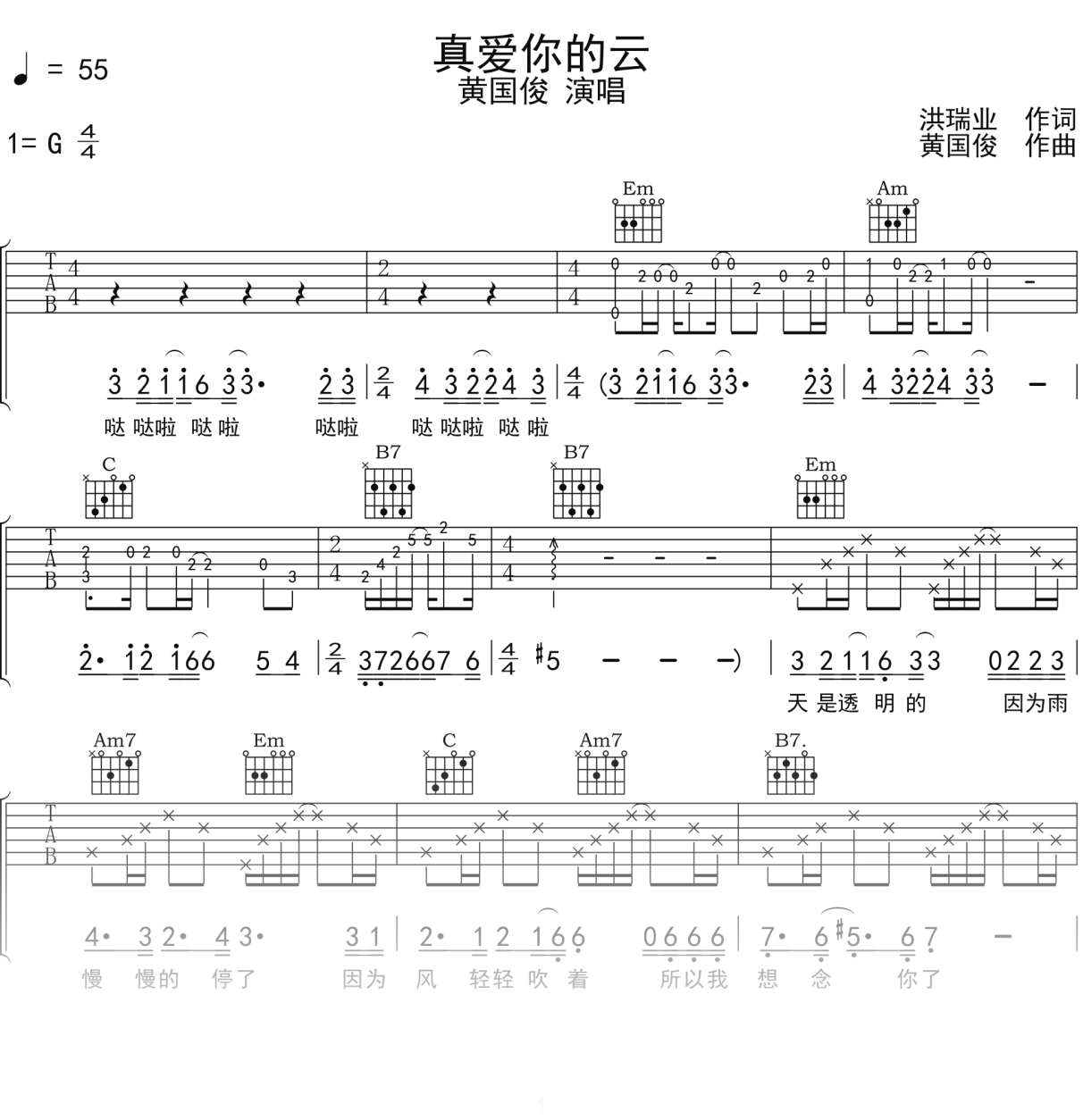 黄国俊《真爱你的云》吉他谱G调吉他弹唱谱