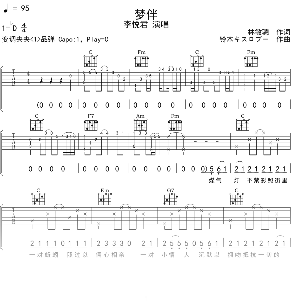 李悦君《梦伴》吉他谱C调吉他弹唱谱