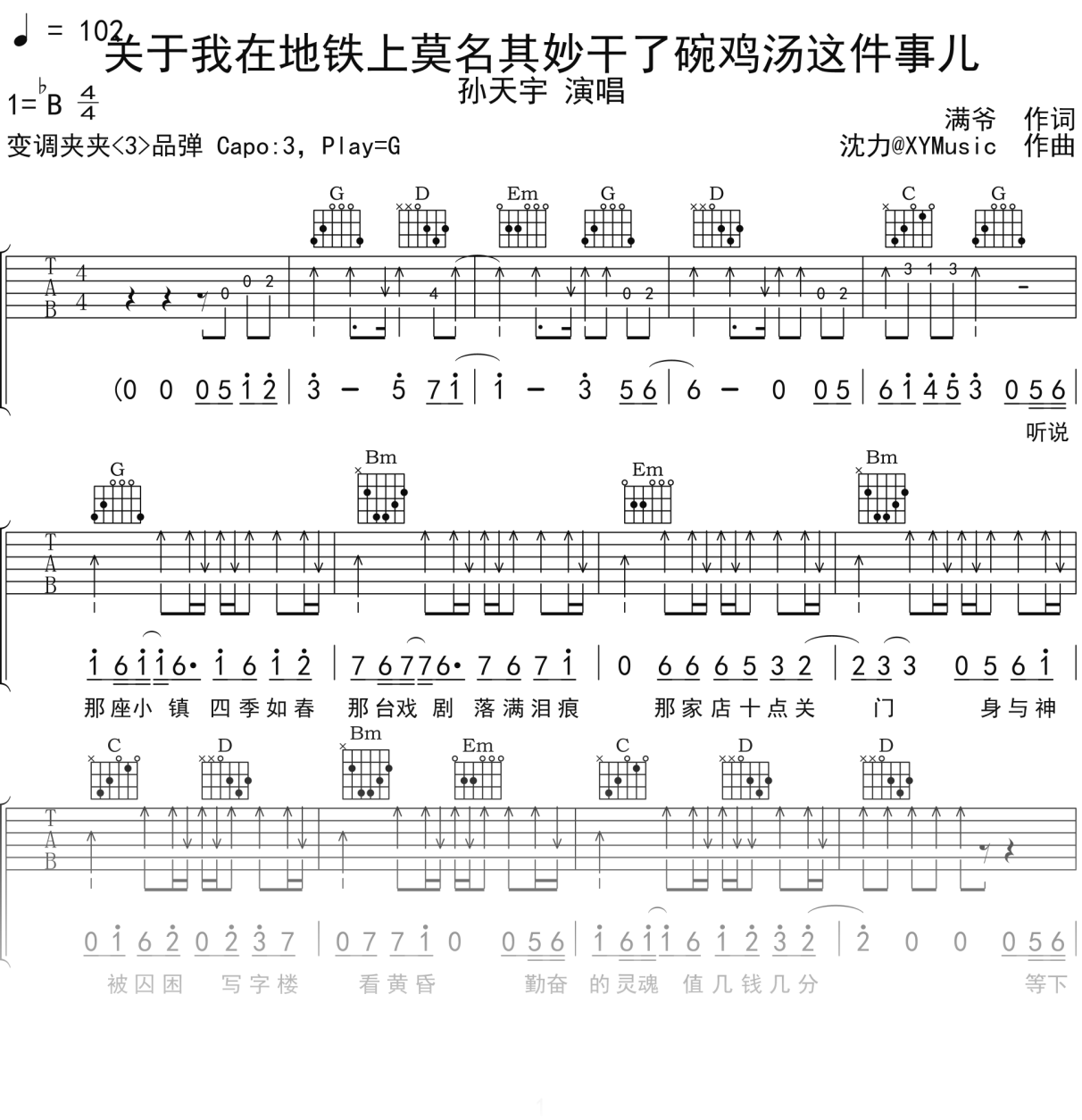 孙天宇《关于我在地铁上莫名其妙干了碗鸡汤这件事儿》吉他谱G调吉他弹唱谱