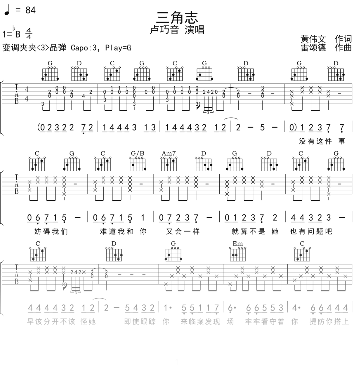 卢巧音《三角志》吉他谱G调吉他弹唱谱