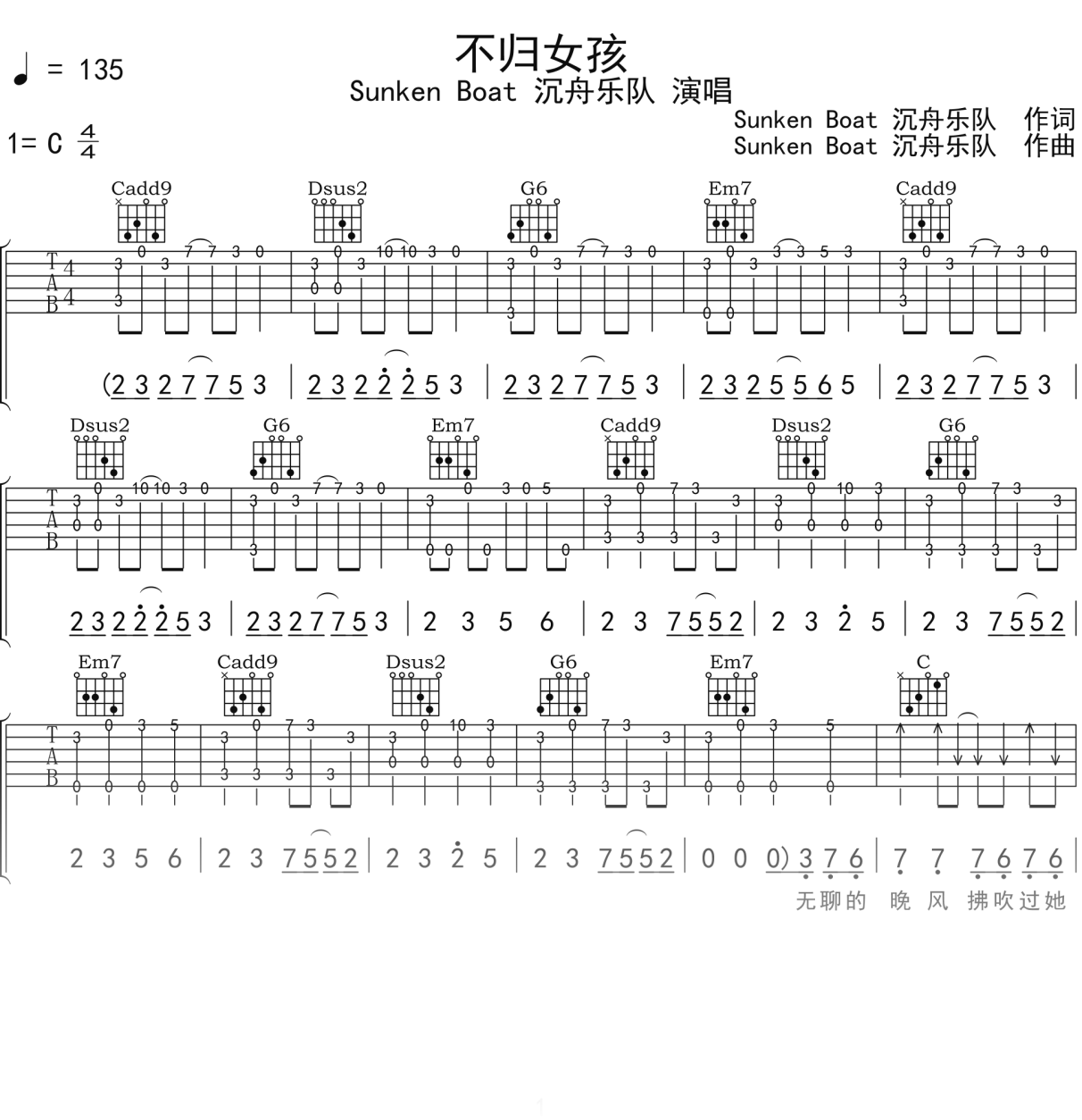 SunkenBoat沉舟乐队《不归女孩》吉他谱C调吉他弹唱谱