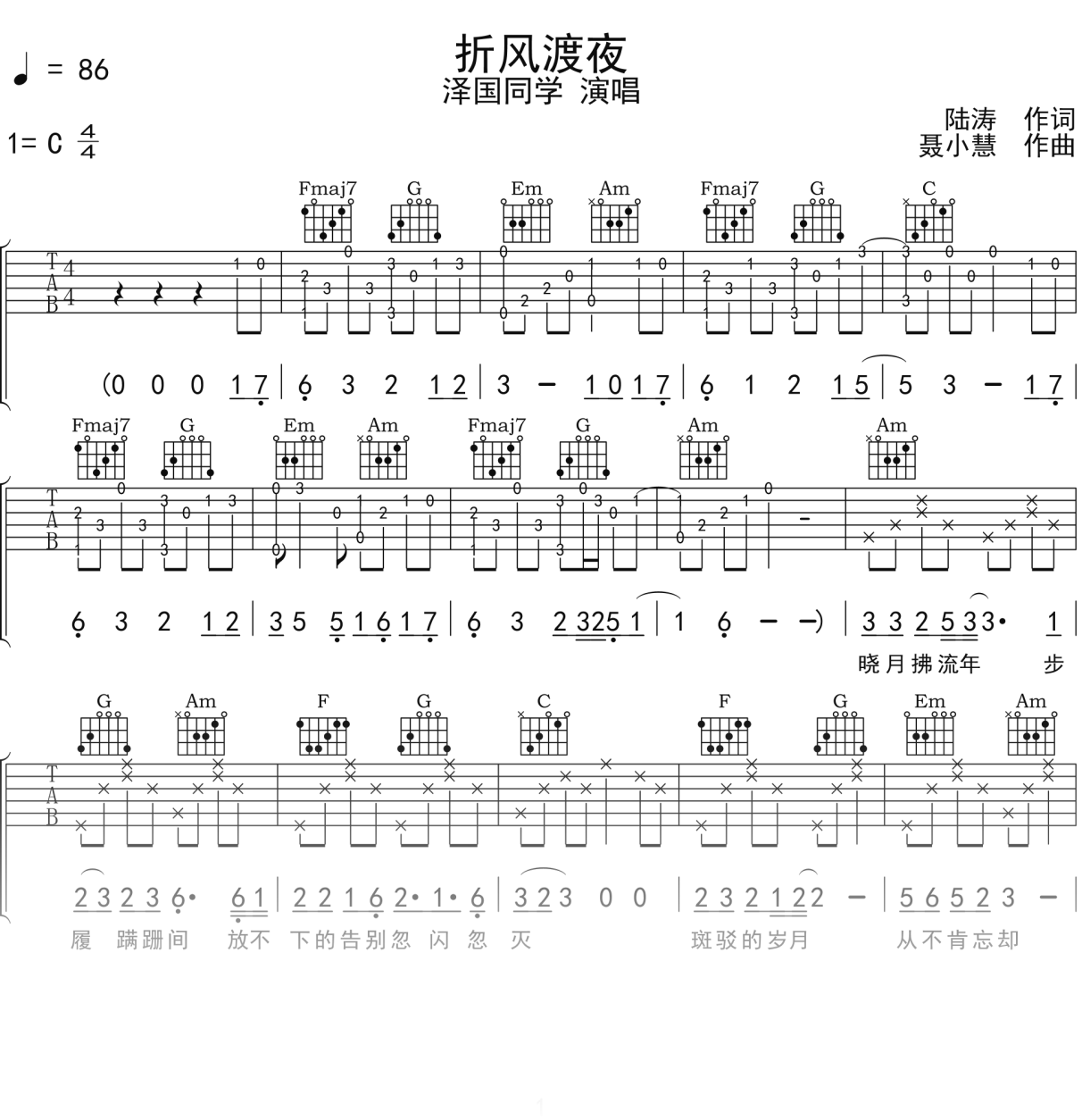 泽国同学《折风渡夜》吉他谱C调吉他弹唱谱