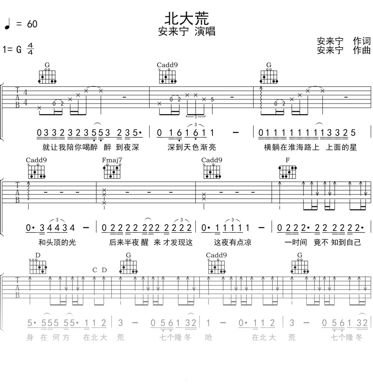 安来宁《北大荒》吉他谱G调吉他弹唱谱