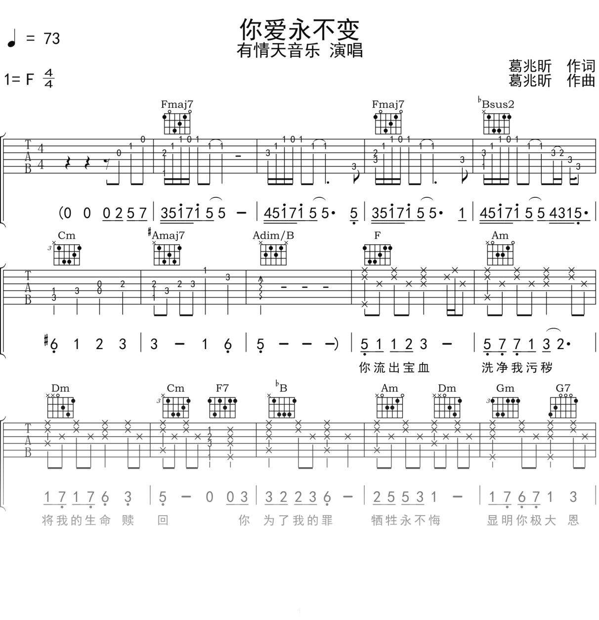 有情天音乐《你爱永不变》吉他谱F调吉他弹唱谱