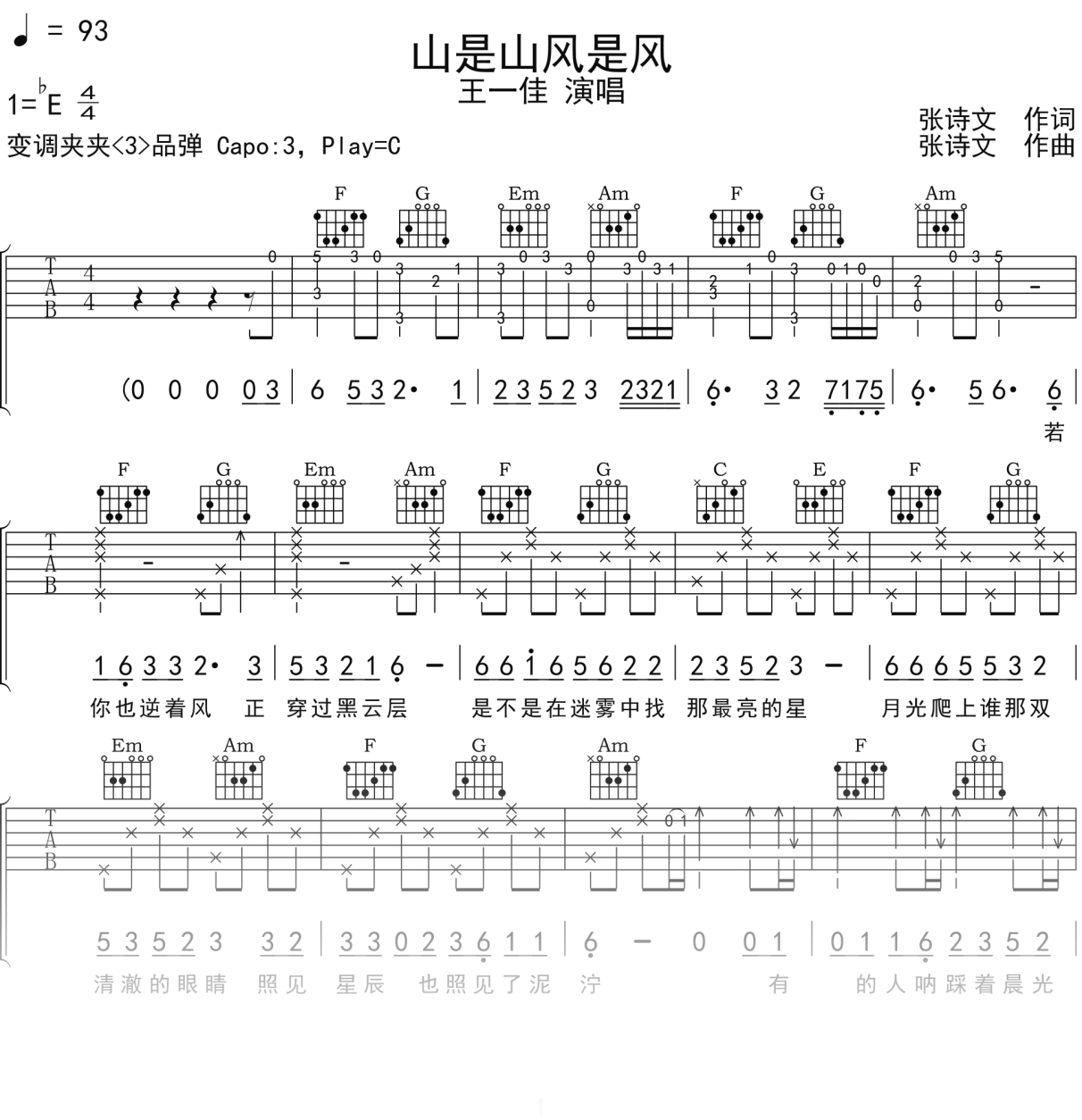 王一佳《山是山风是风》吉他谱C调吉他弹唱谱