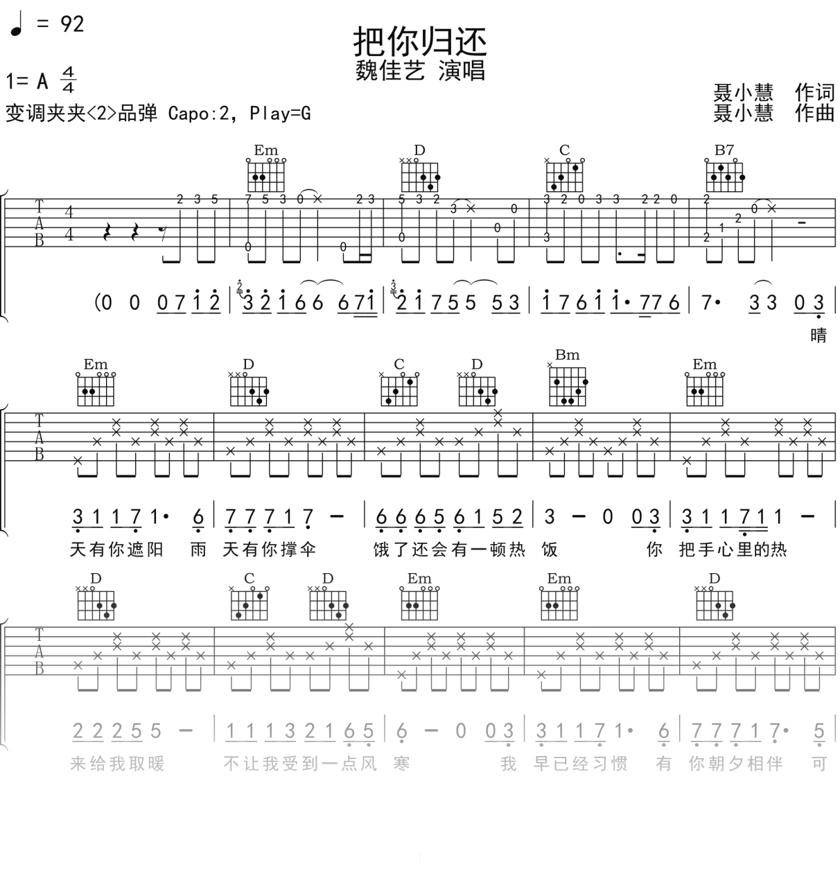 魏佳艺《把你归还》吉他谱G调吉他弹唱谱