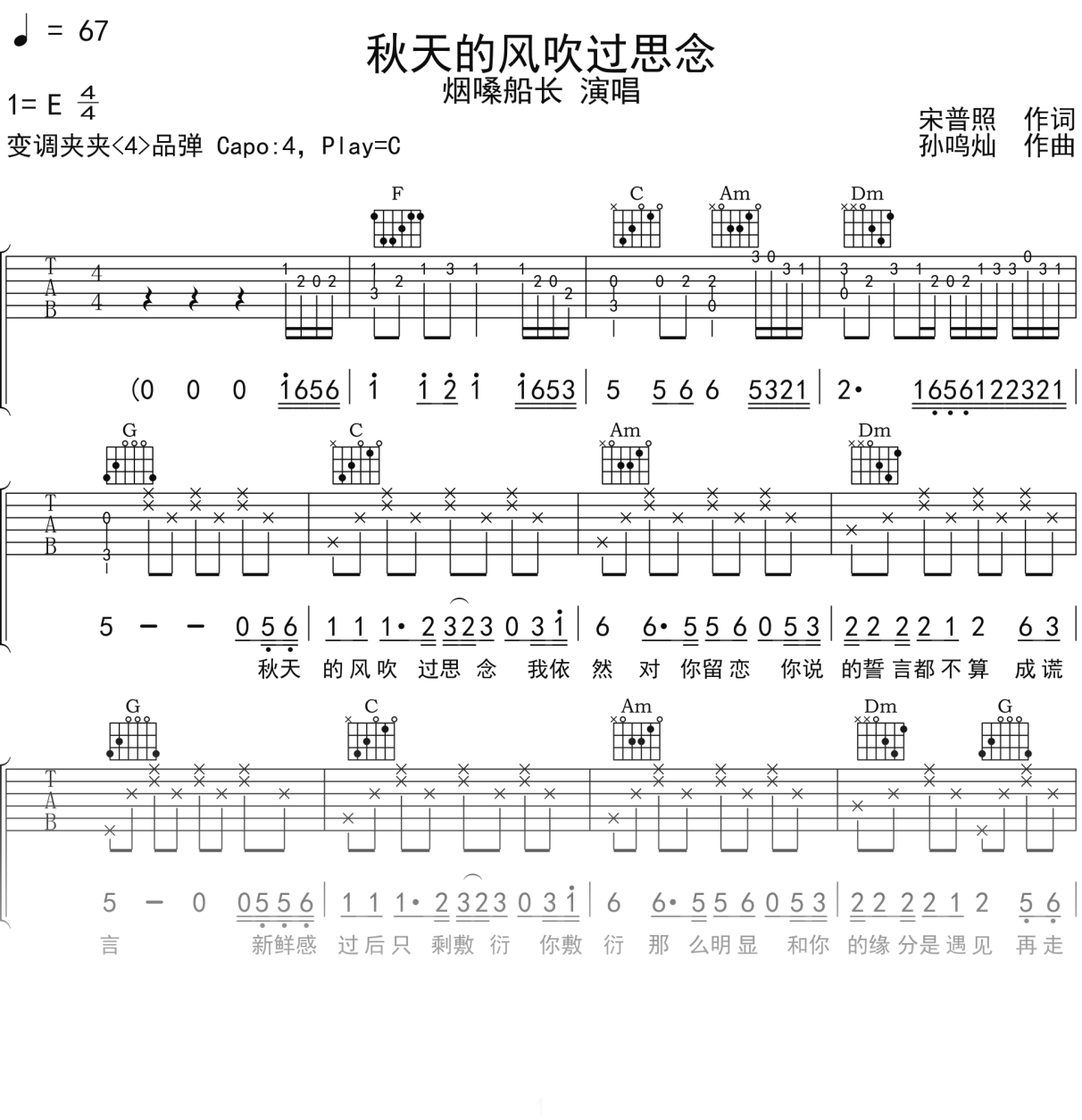 烟嗓船长《秋天的风吹过思念》吉他谱C调吉他弹唱谱