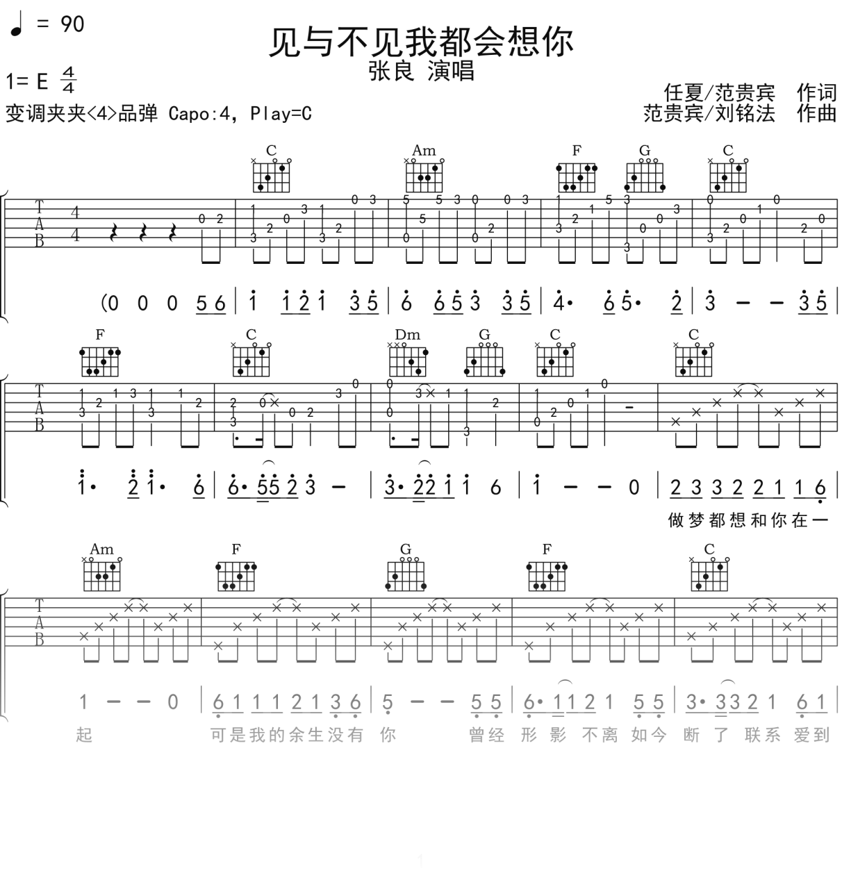 张良《见与不见我都会想你》吉他谱C调吉他弹唱谱