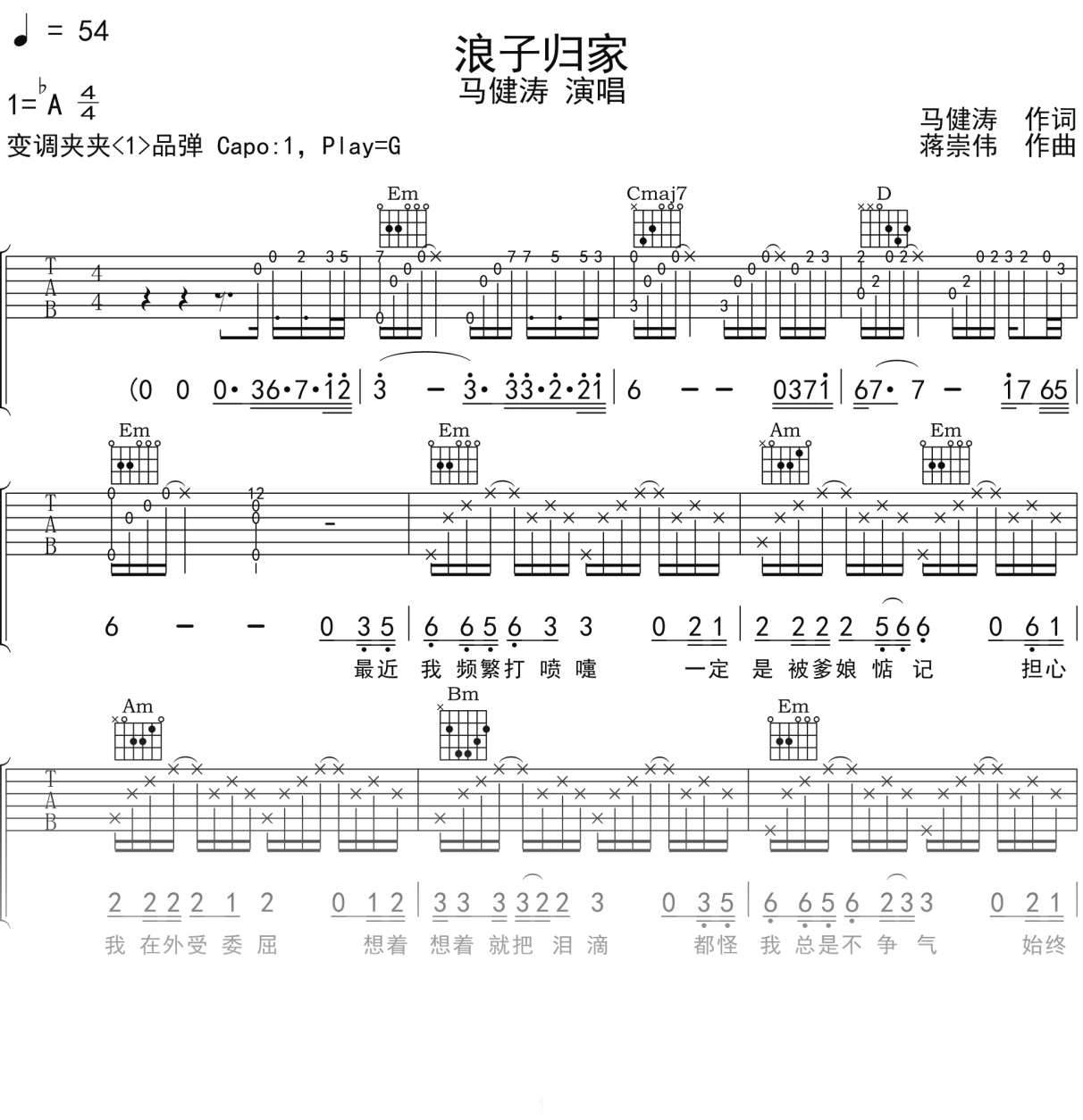 马健涛《浪子归家》吉他谱G调吉他弹唱谱