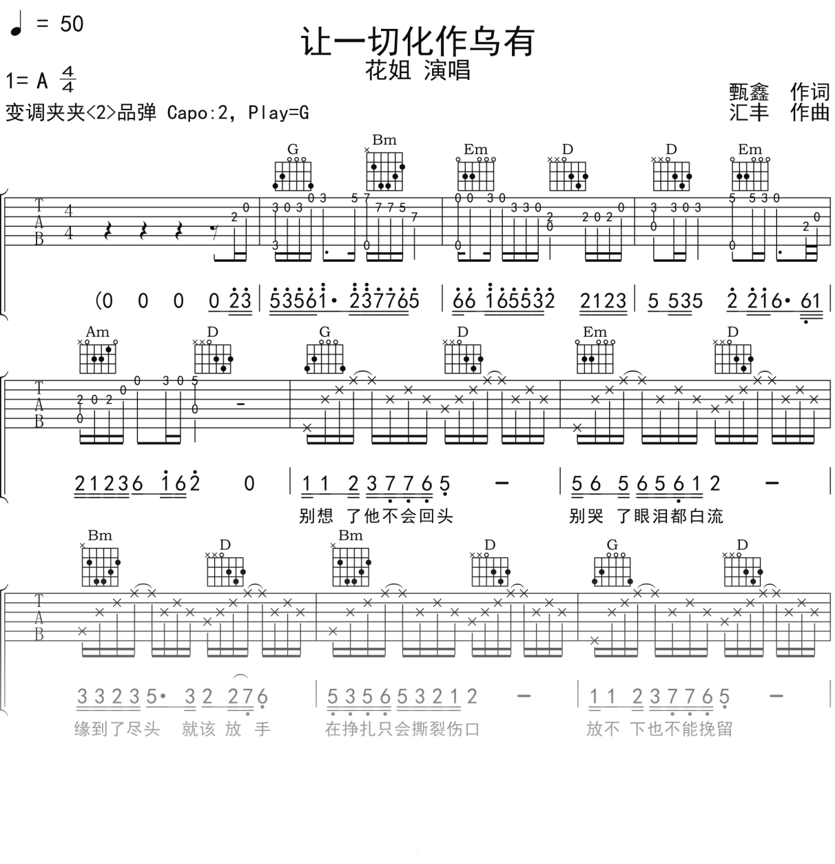 花姐《让一切化作乌有》吉他谱G调吉他弹唱谱