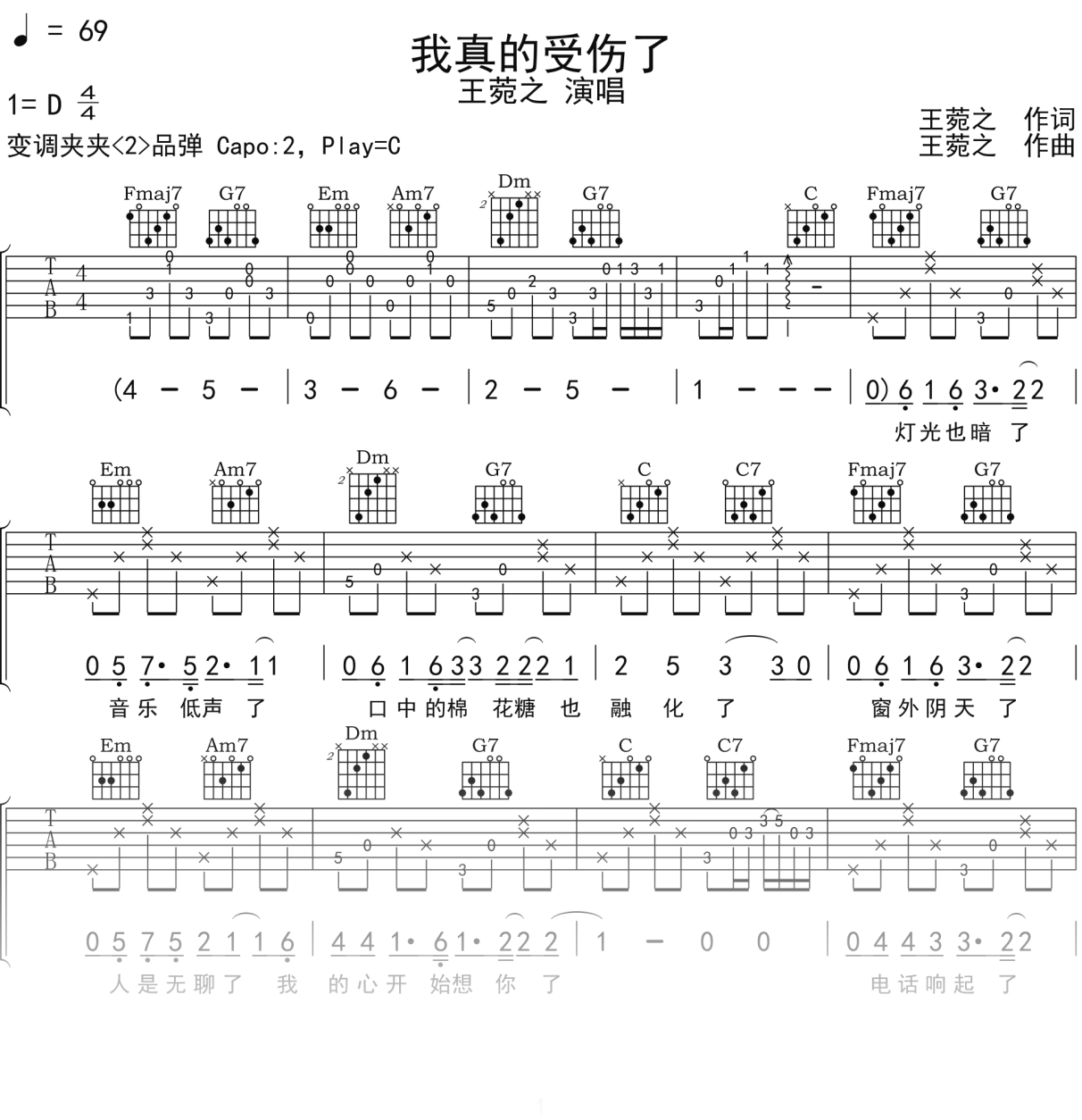 王菀之《我真的受伤了》吉他谱C调吉他弹唱谱