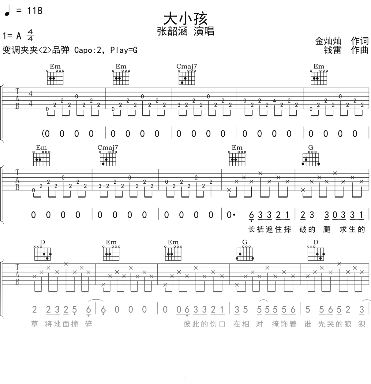 张韶涵《大小孩》吉他谱G调吉他弹唱谱