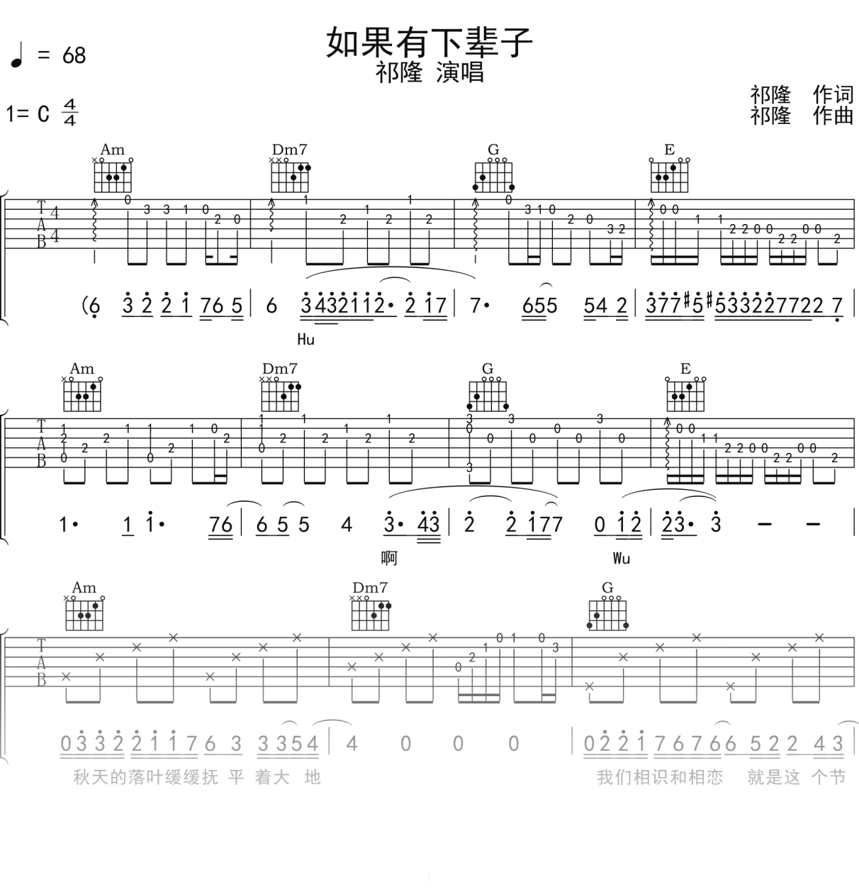 祁隆《如果有下辈子》吉他谱C调吉他弹唱谱