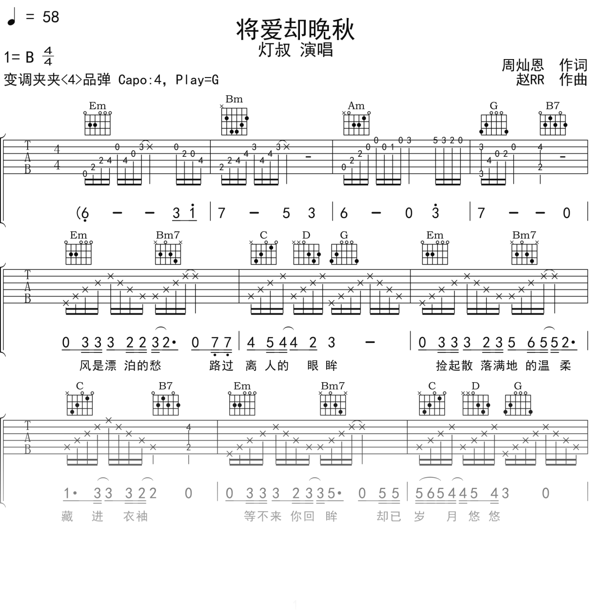 灯叔《将爱却晚秋》吉他谱G调吉他弹唱谱