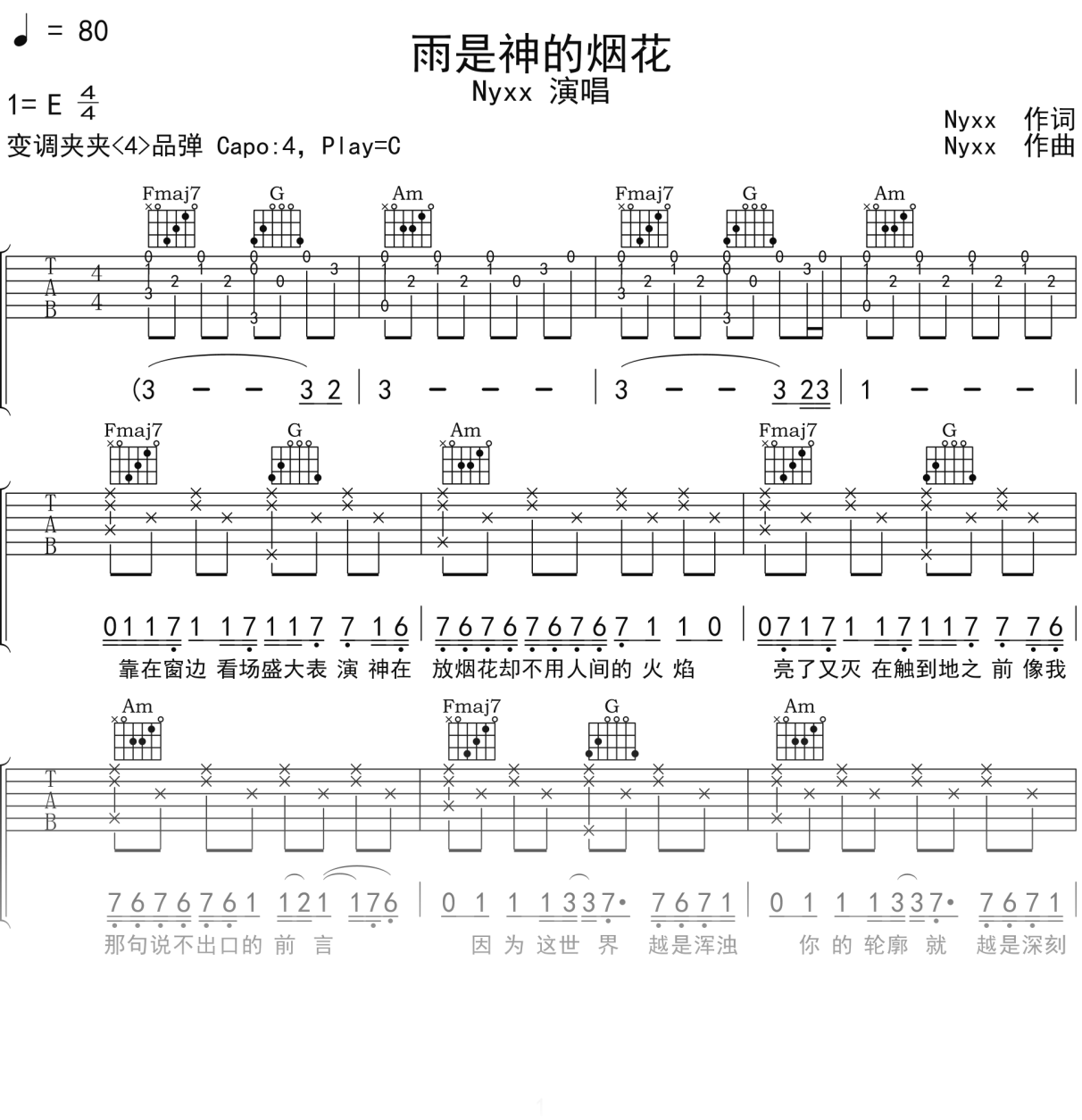 Nyxx《雨是神的烟花》吉他谱C调吉他弹唱谱