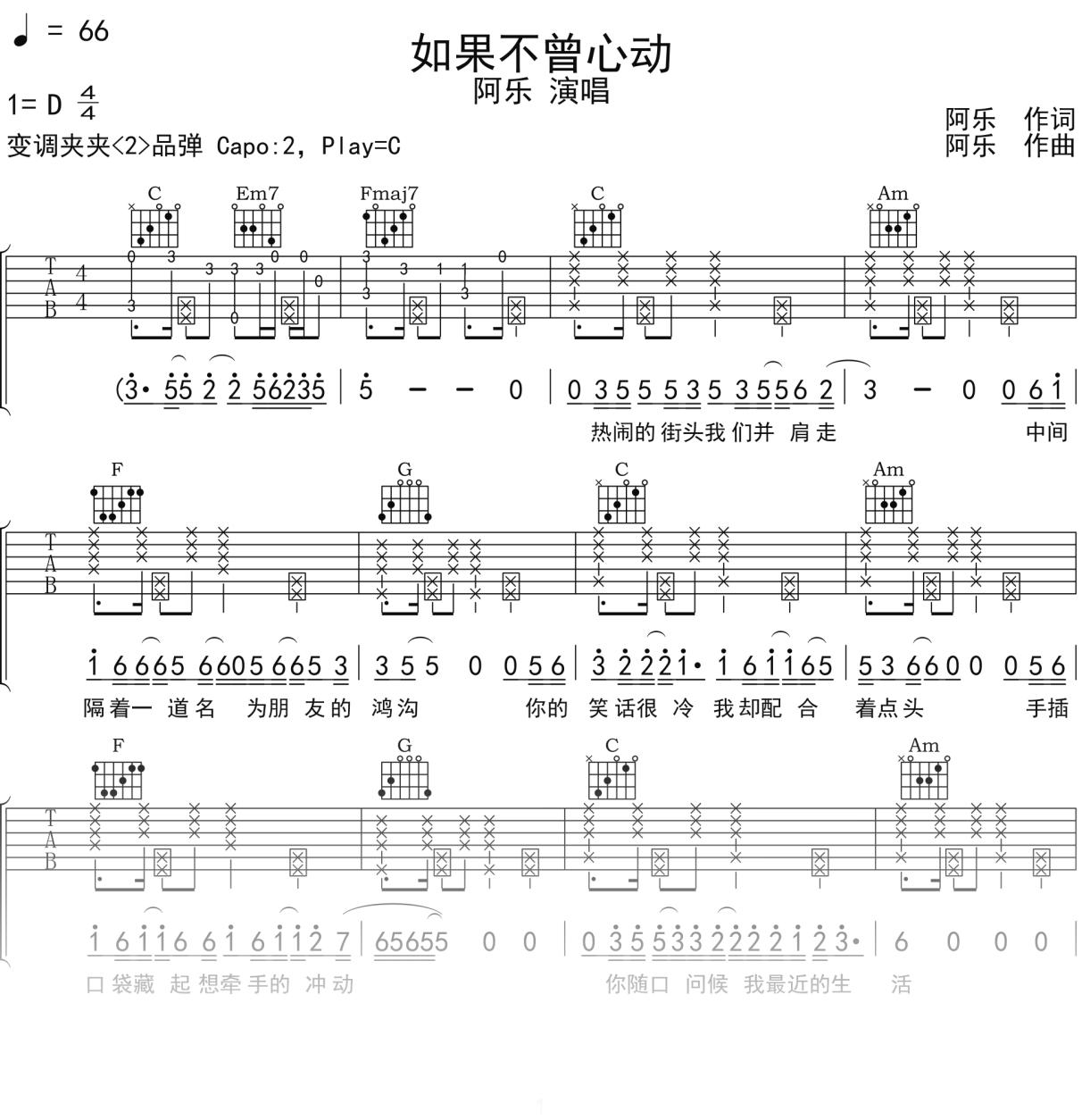 阿乐《如果不曾心动》吉他谱C调吉他弹唱谱