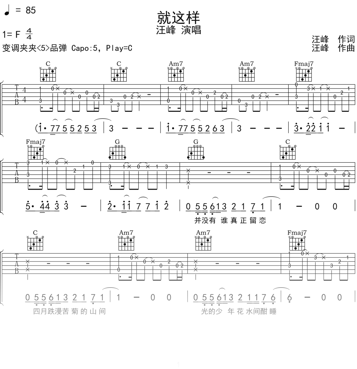 汪峰《就这样》吉他谱C调吉他弹唱谱