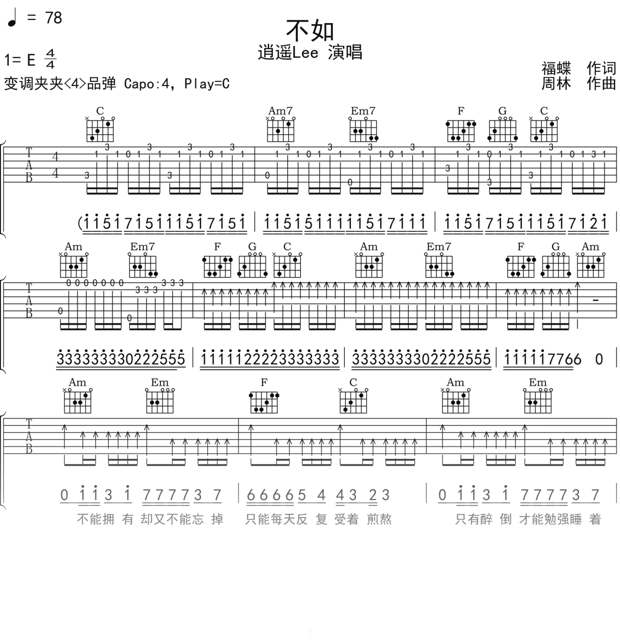 逍遥Lee《不如》吉他谱C调吉他弹唱谱