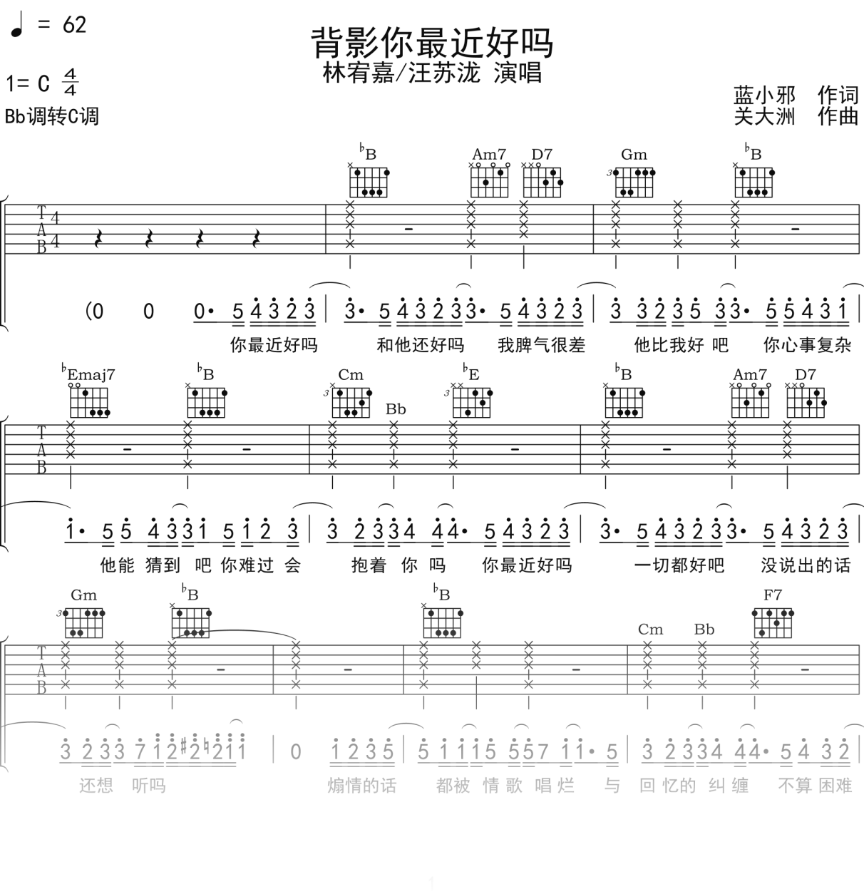 林宥嘉,汪苏泷《背影你最近好吗》吉他谱C调吉他弹唱谱