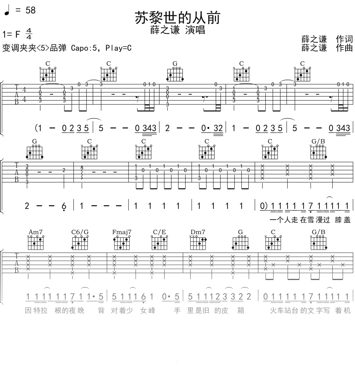 薛之谦《苏黎世的从前》吉他谱C调吉他弹唱谱