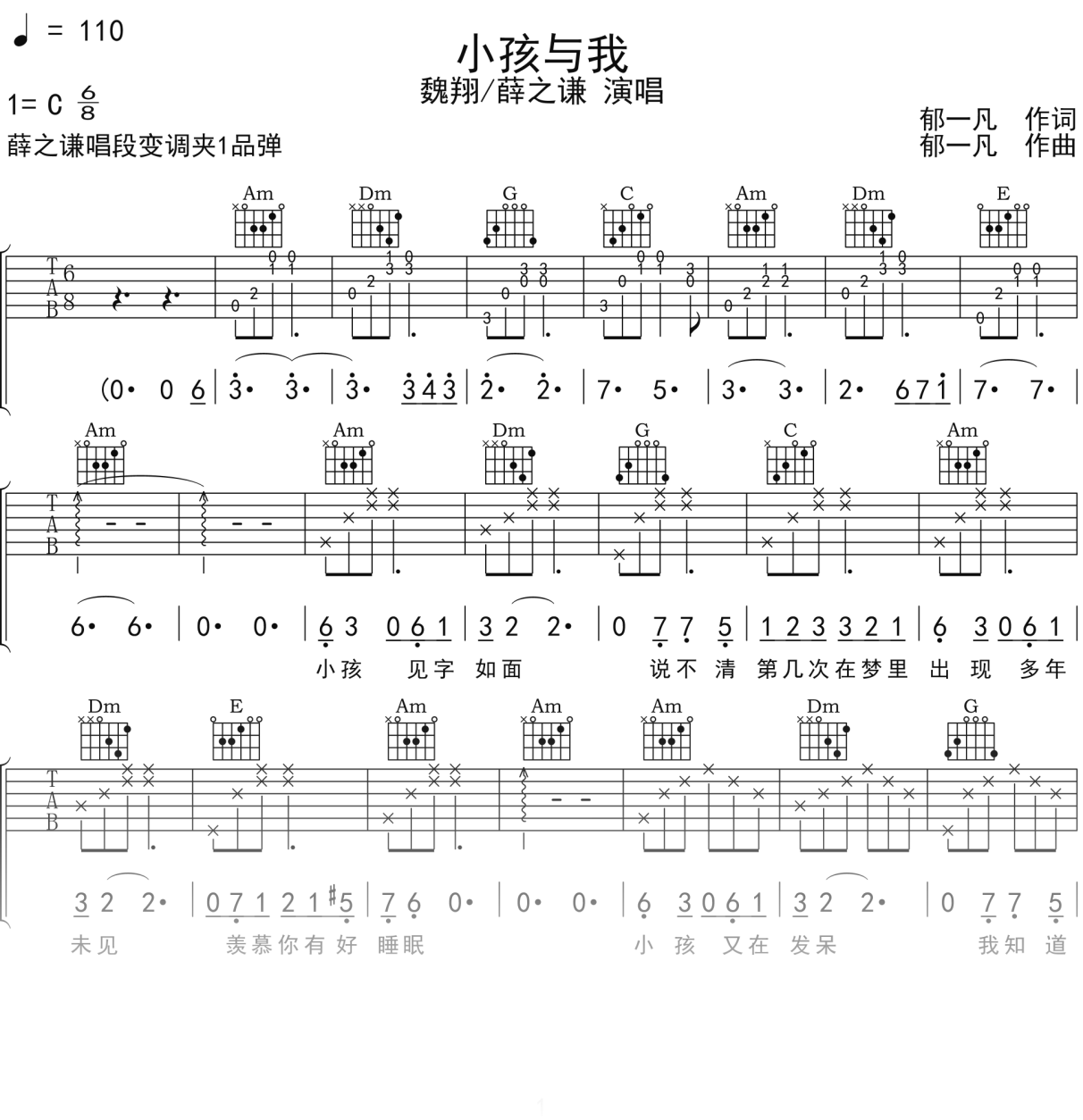 魏翔,薛之谦《小孩与我》吉他谱C调吉他弹唱谱