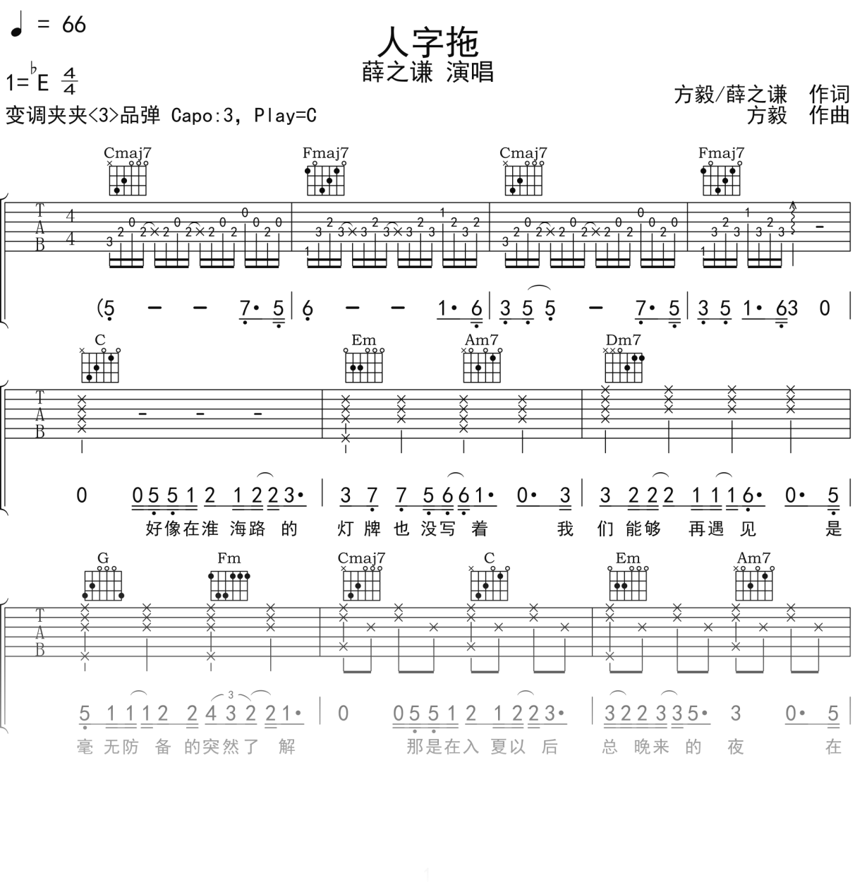 薛之谦《人字拖》吉他谱C调吉他弹唱谱