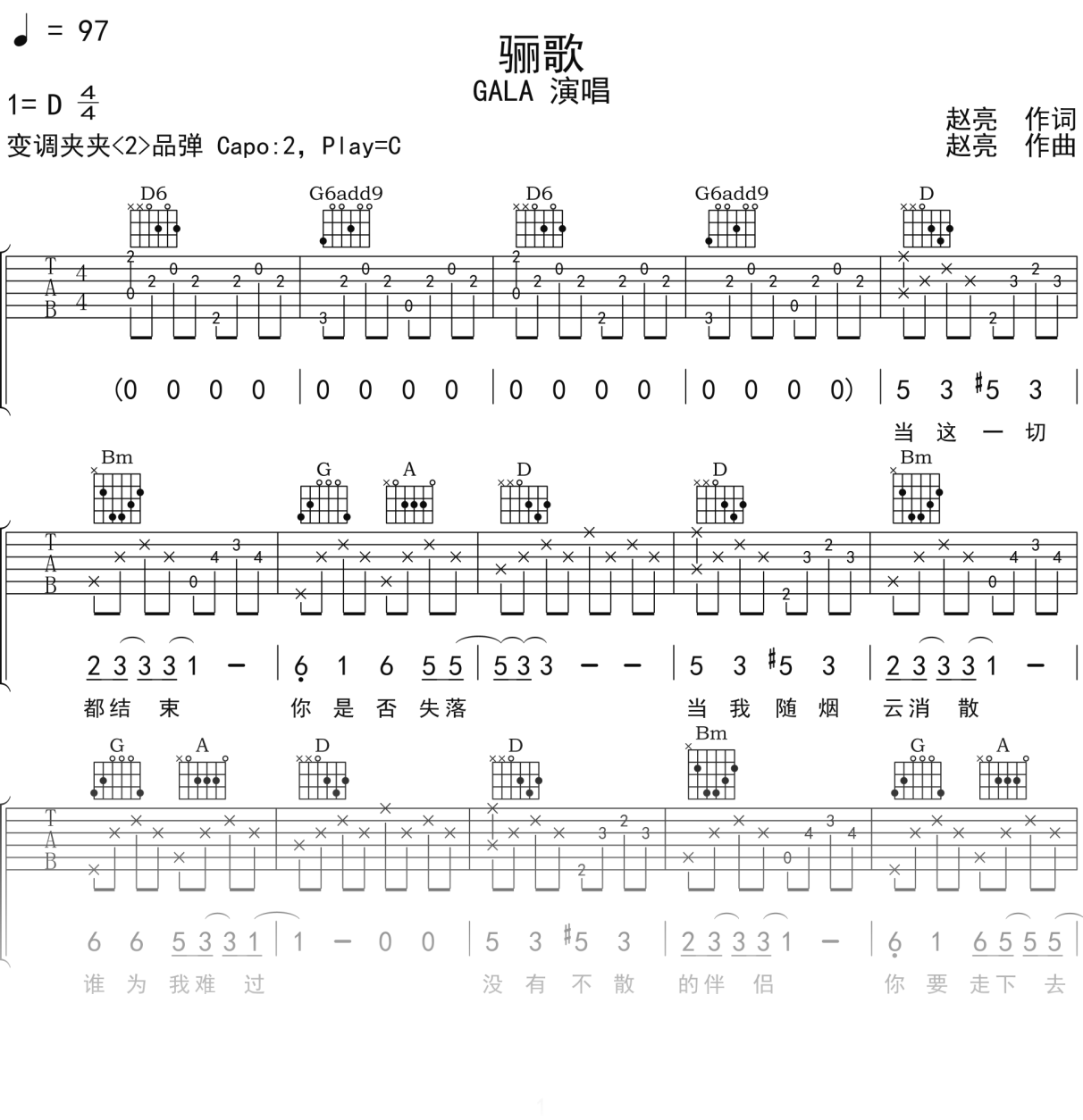 GALA《骊歌》吉他谱C调吉他弹唱谱