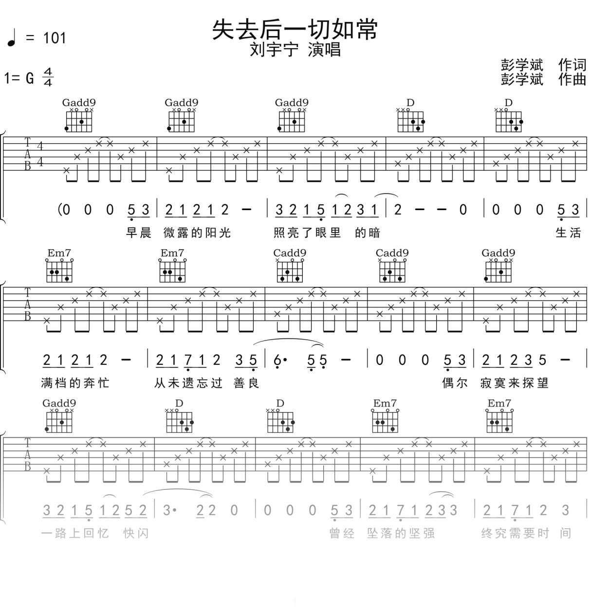刘宇宁《失去后一切如常》吉他谱G调吉他弹唱谱