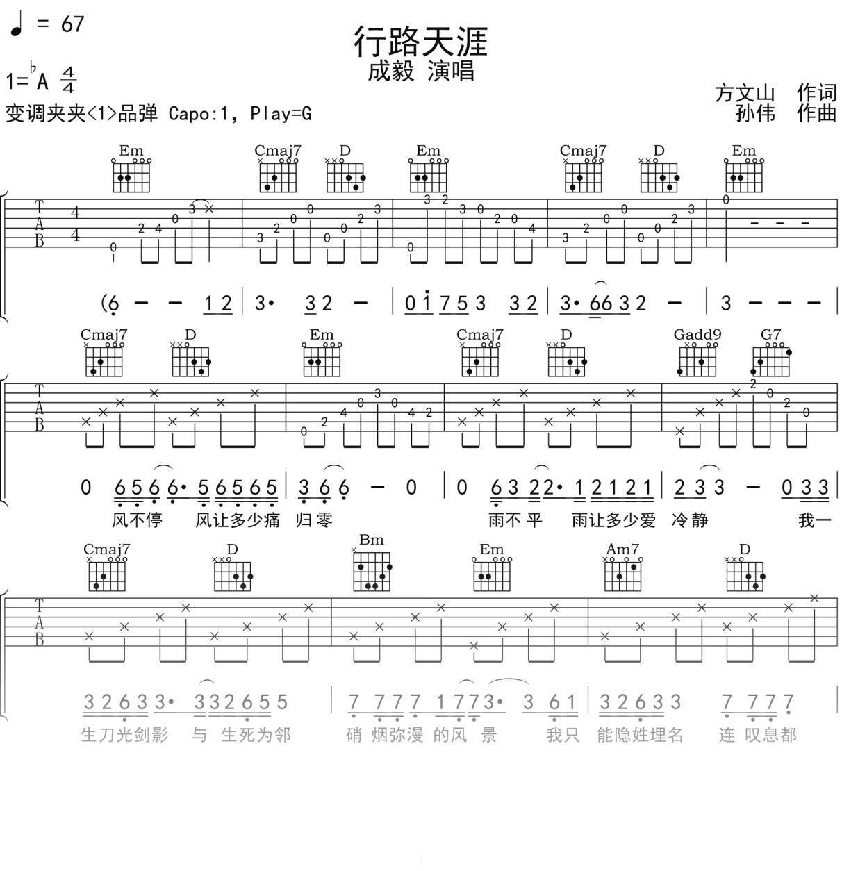 成毅《行路天涯》吉他谱G调吉他弹唱谱