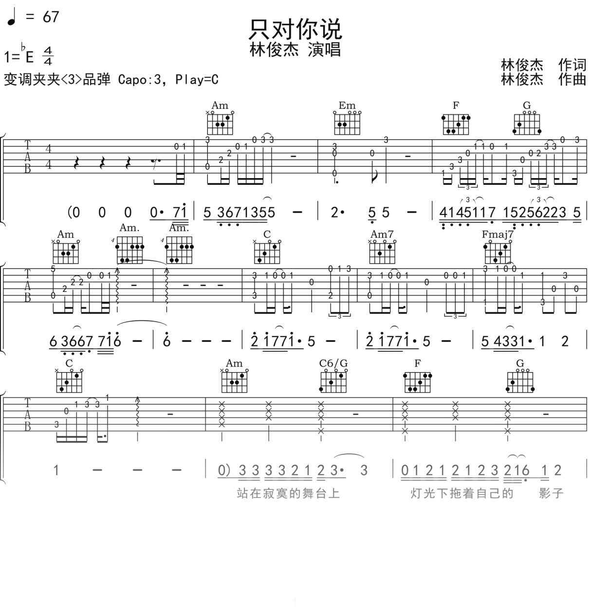 林俊杰《只对你说》吉他谱C调吉他弹唱谱