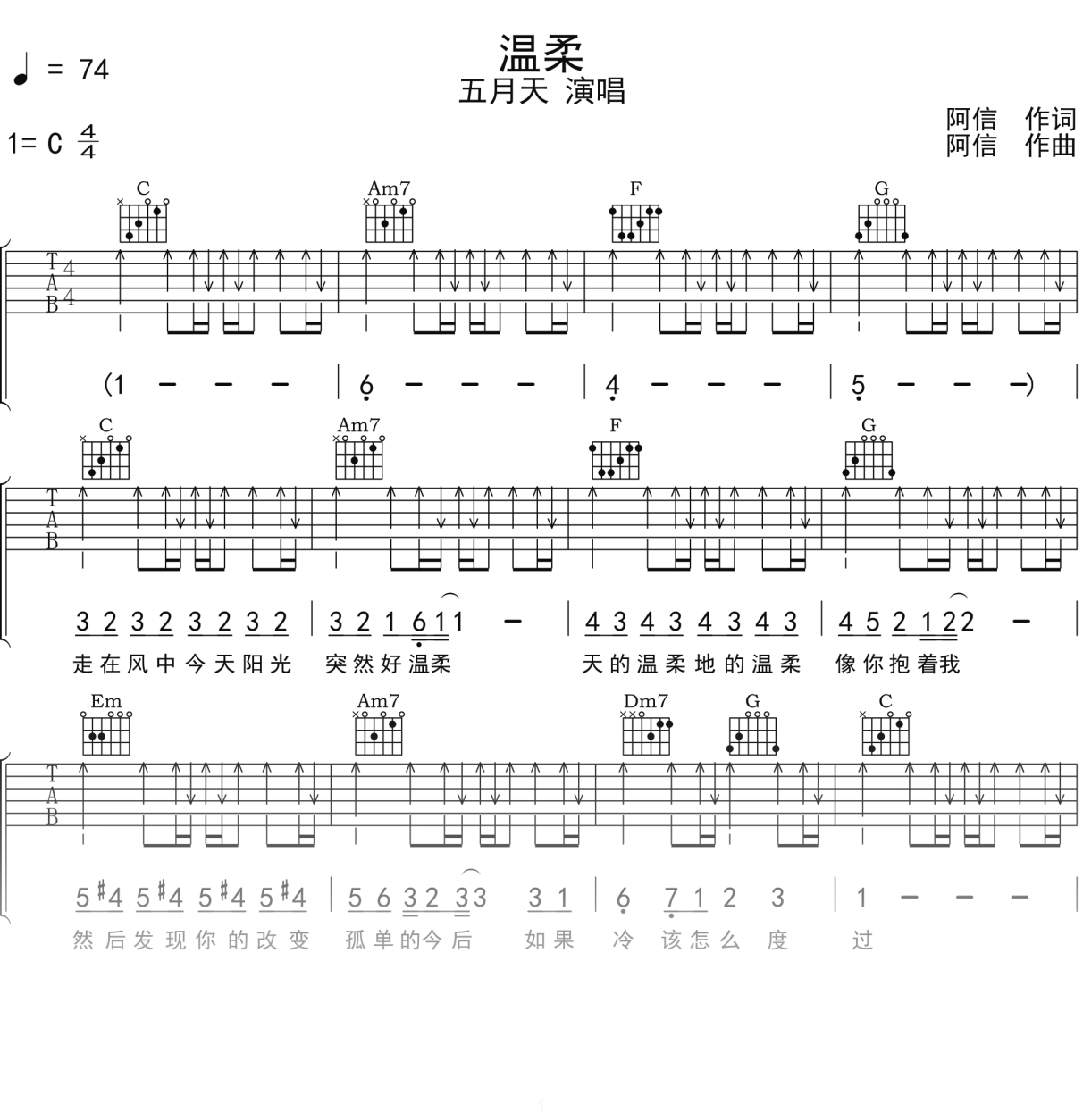 五月天《温柔》吉他谱C调吉他弹唱谱