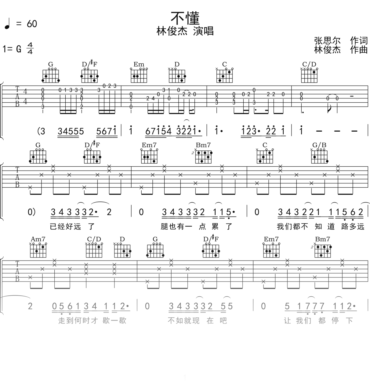 林俊杰《不懂》吉他谱G调吉他弹唱谱