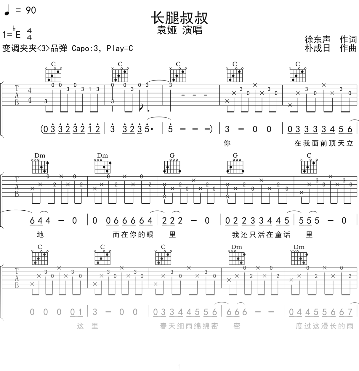 袁娅《长腿叔叔》吉他谱C调吉他弹唱谱