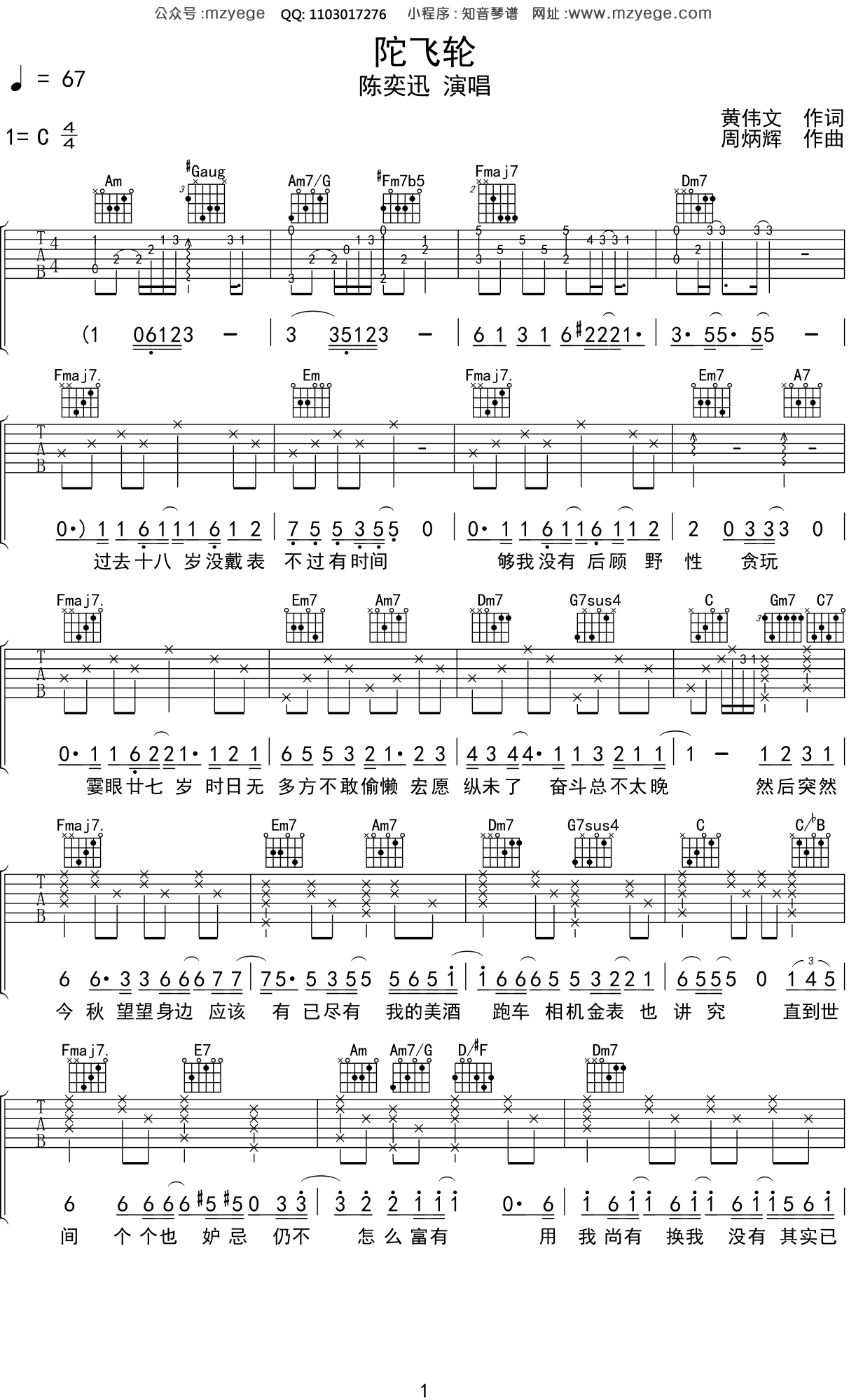 陈奕迅《陀飞轮》吉他谱C调吉他弹唱谱