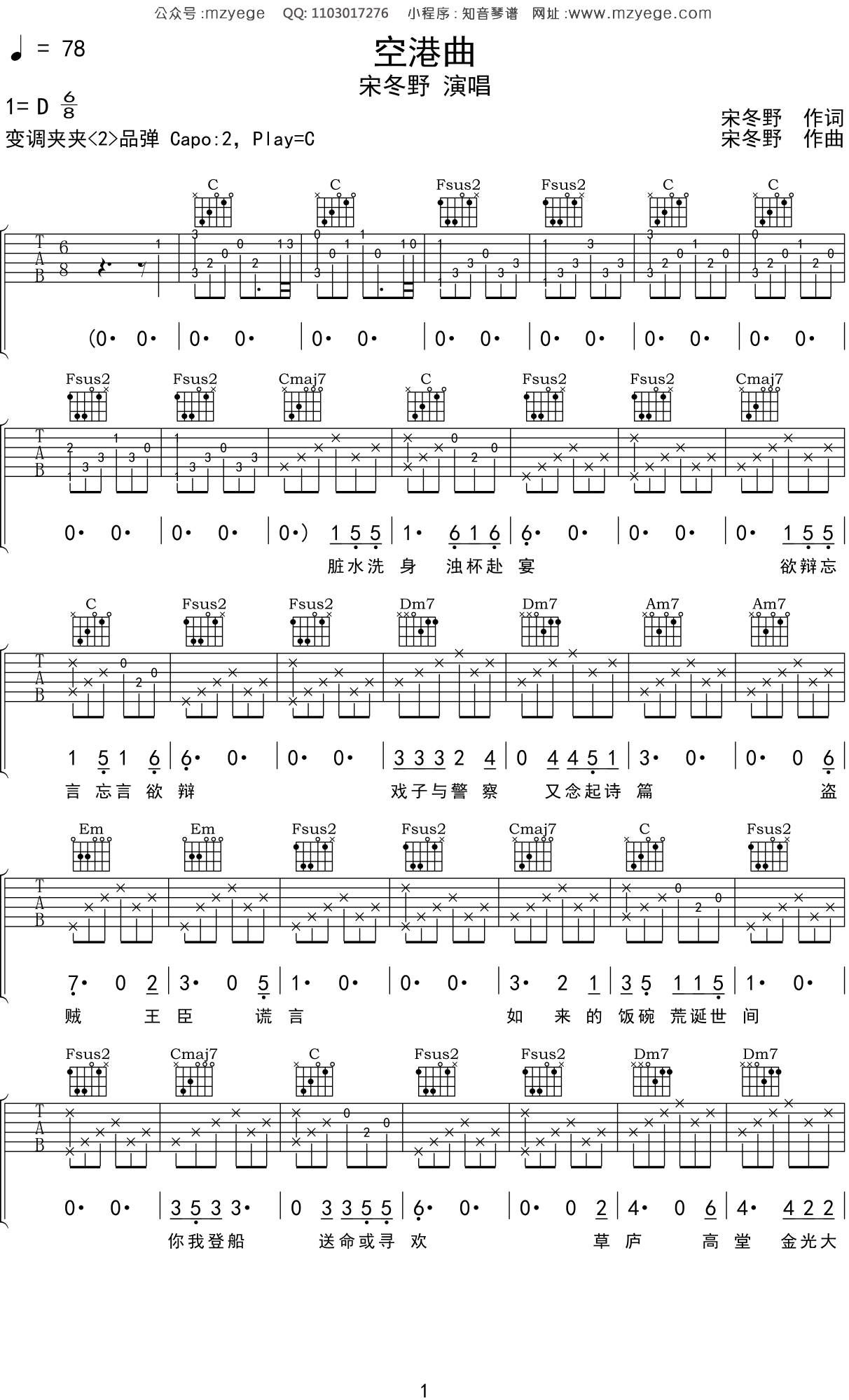 宋冬野《空港曲》吉他谱C调吉他弹唱谱