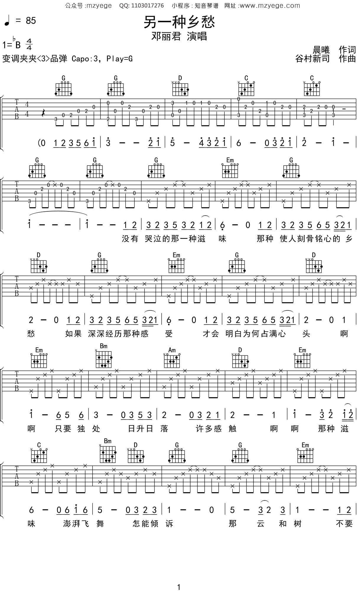 邓丽君《另一种乡愁》吉他谱G调吉他弹唱谱