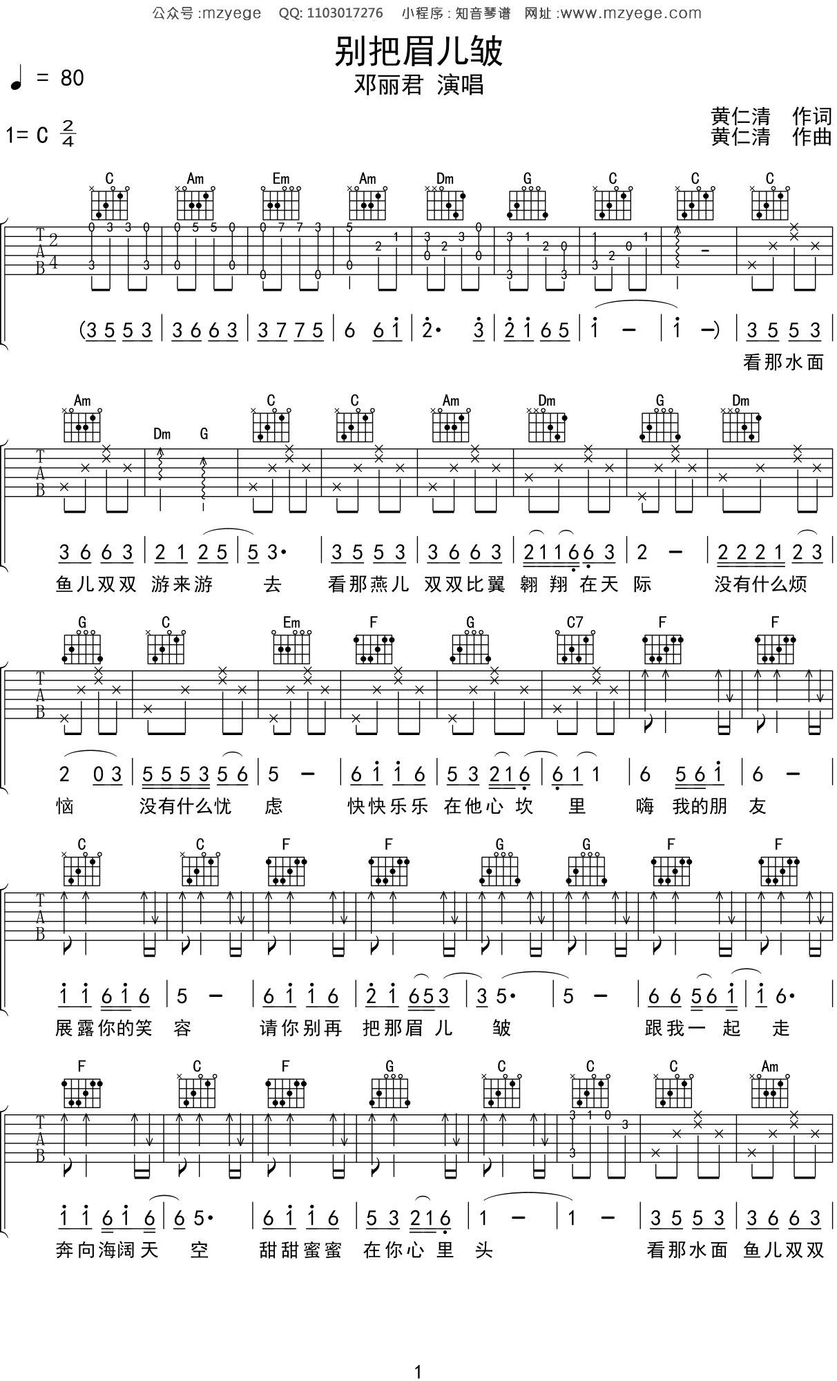 邓丽君《别把眉儿皱》吉他谱C调吉他弹唱谱