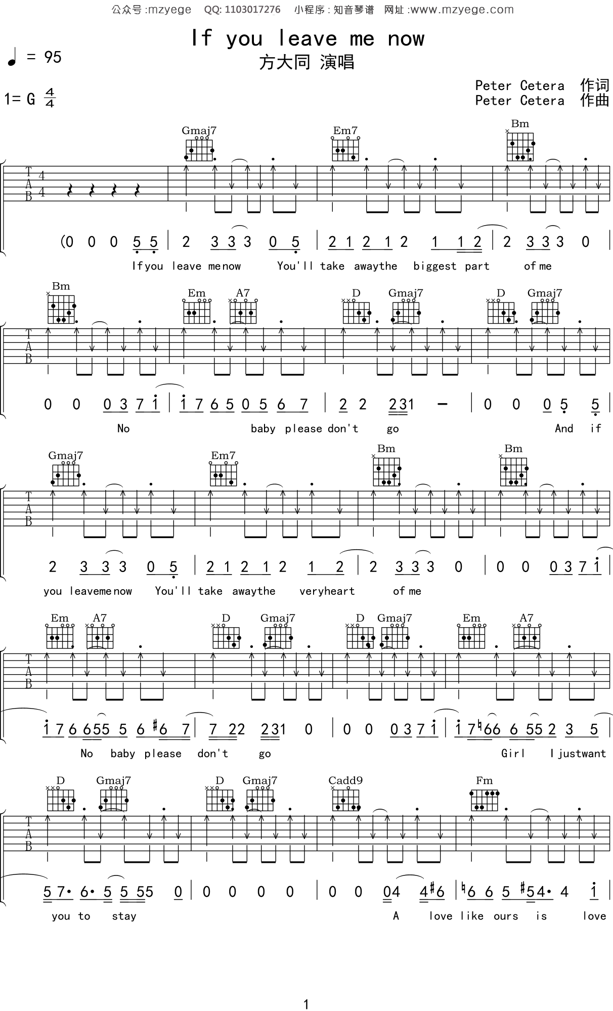 方大同《If you leave me now》吉他谱G调吉他弹唱谱