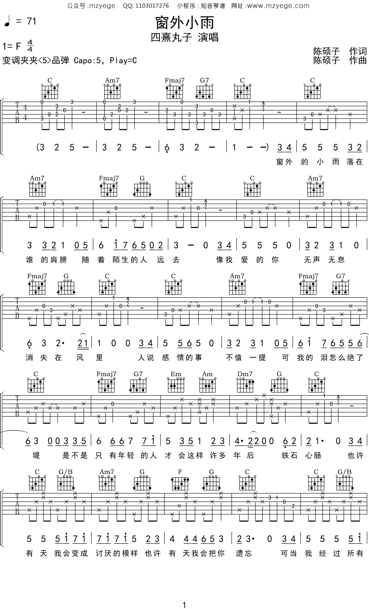 四熹丸子《窗外小雨》吉他谱C调吉他弹唱谱