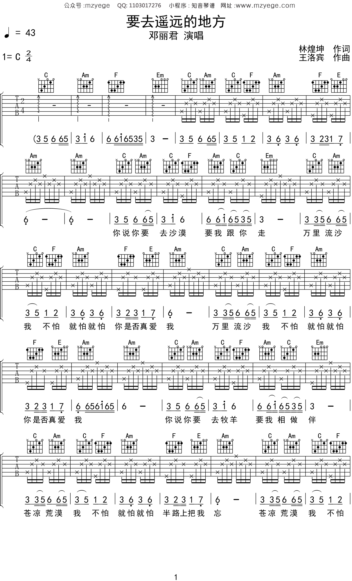 邓丽君《要去遥远的地方》吉他谱C调吉他弹唱谱