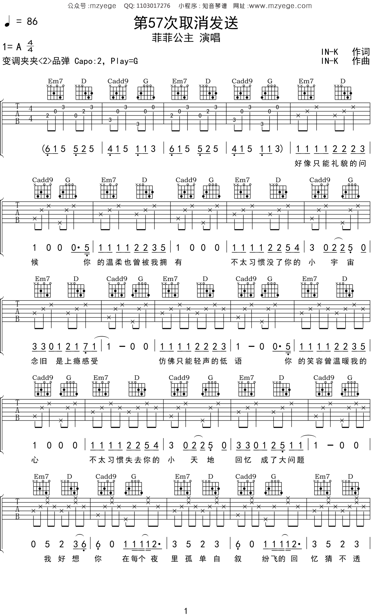 菲菲公主《第57次取消发送》吉他谱G调吉他弹唱谱