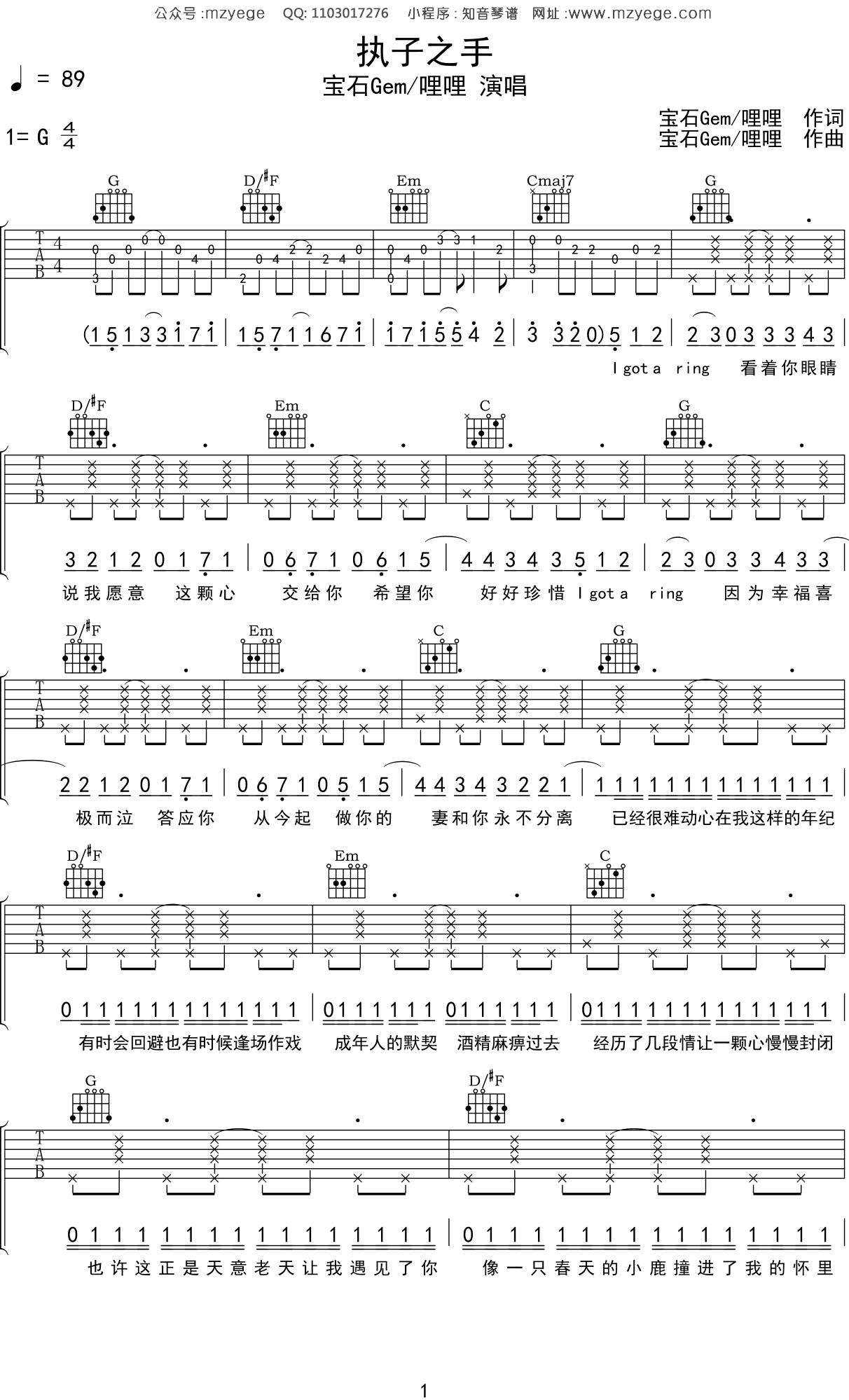 宝石Gem_哩哩《执子之手》吉他谱G调吉他弹唱谱