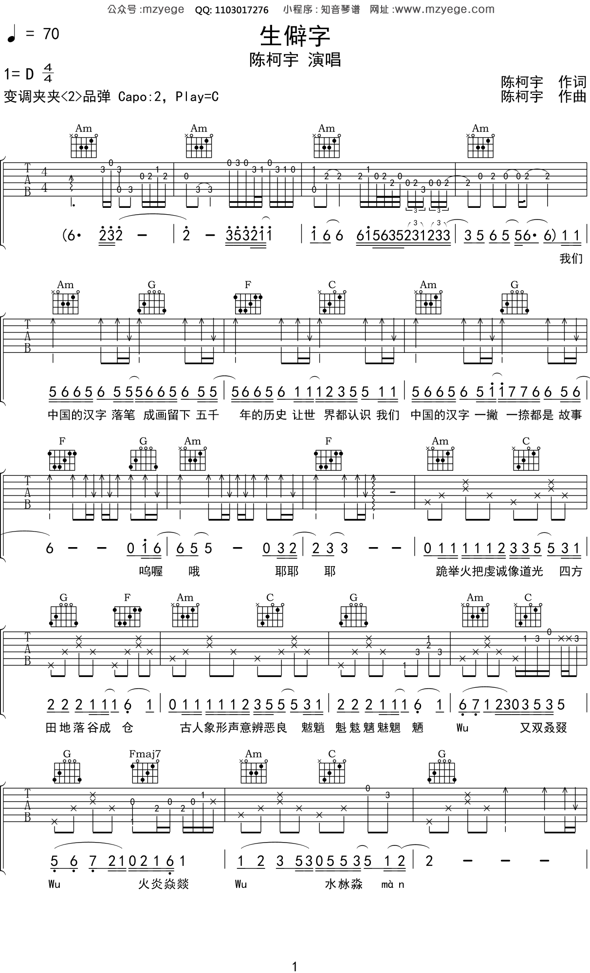 陈柯宇《生僻字》吉他谱C调吉他弹唱谱