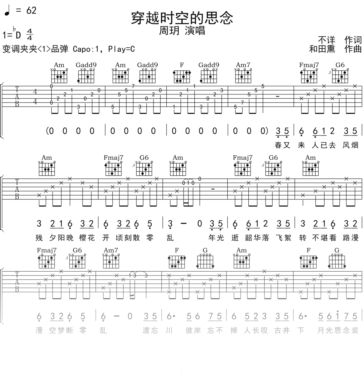周玥《穿越时空的思念》吉他谱C调吉他弹唱谱