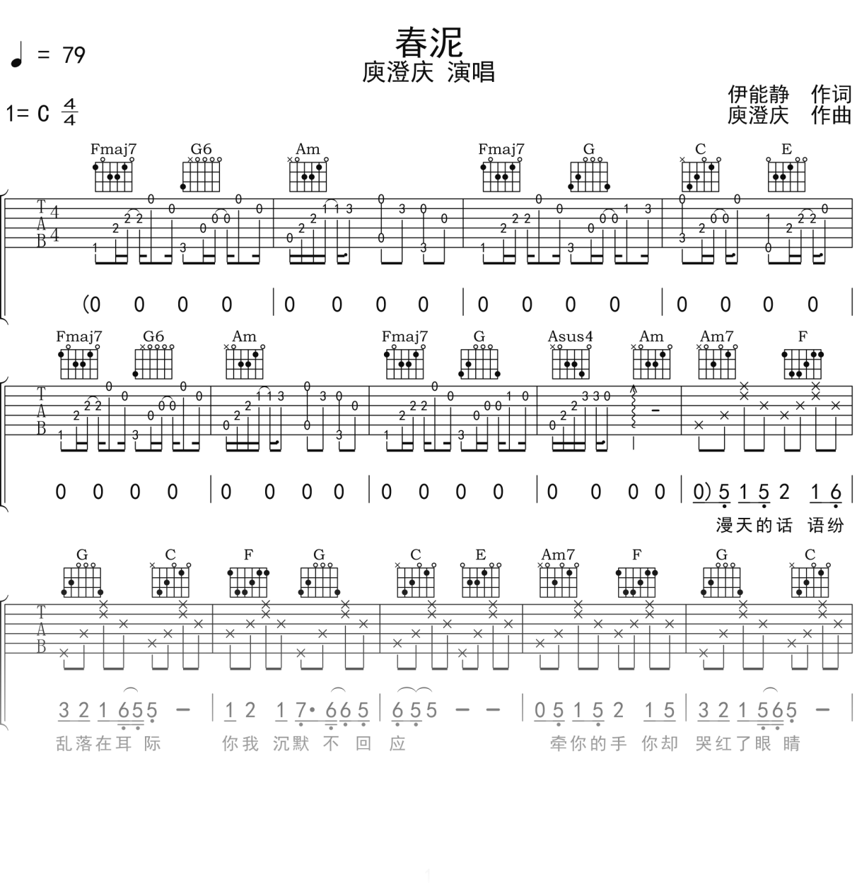 庾澄庆《春泥》吉他谱C调吉他弹唱谱