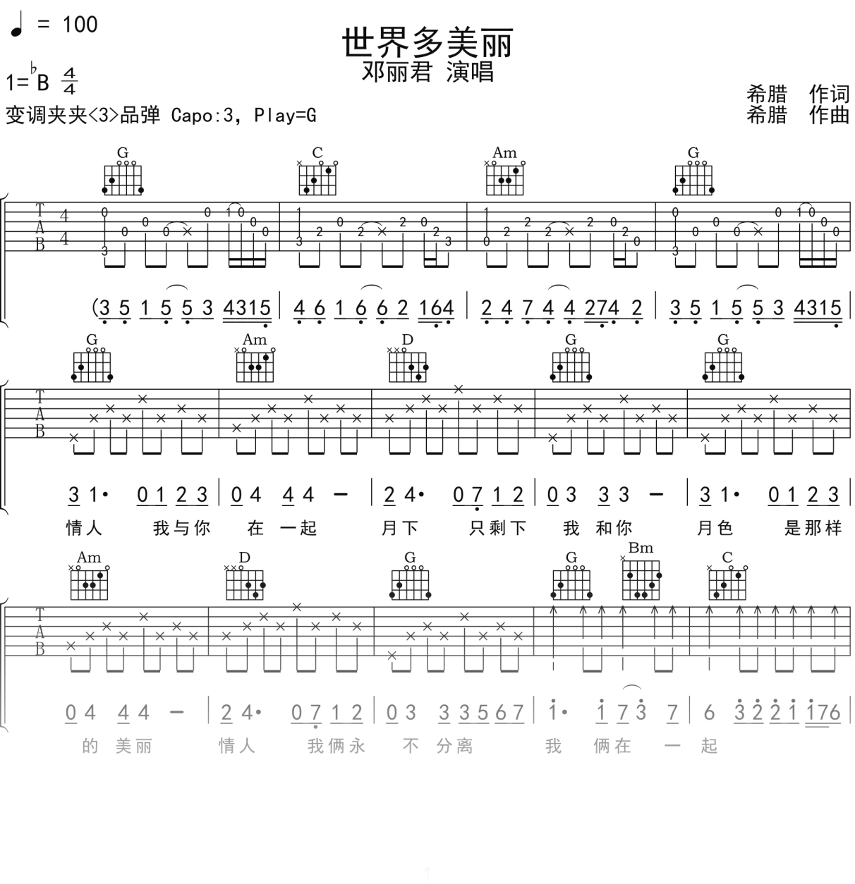 邓丽君《世界多美丽》吉他谱G调吉他弹唱谱