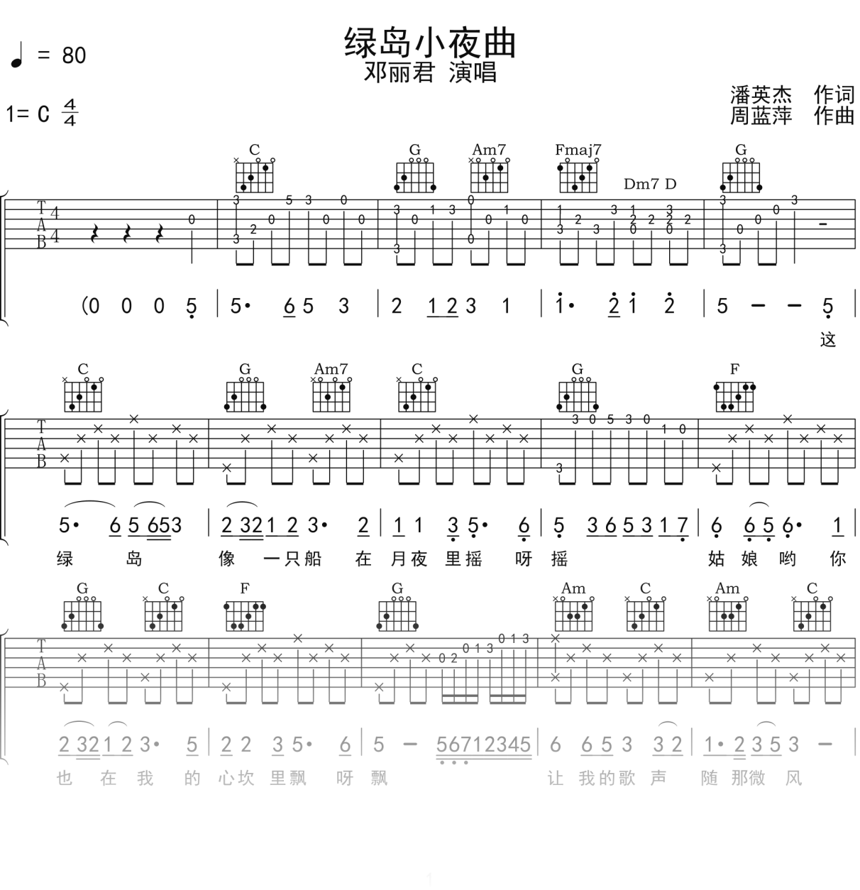 邓丽君《绿岛小夜曲》吉他谱C调吉他弹唱谱